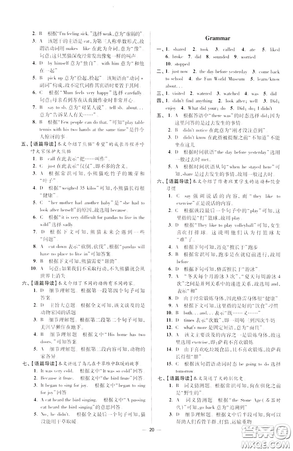 2020年初中英語小題狂做提優(yōu)版七年級(jí)下冊(cè)譯林版參考答案