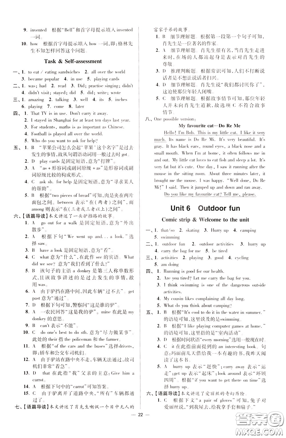 2020年初中英語小題狂做提優(yōu)版七年級(jí)下冊(cè)譯林版參考答案