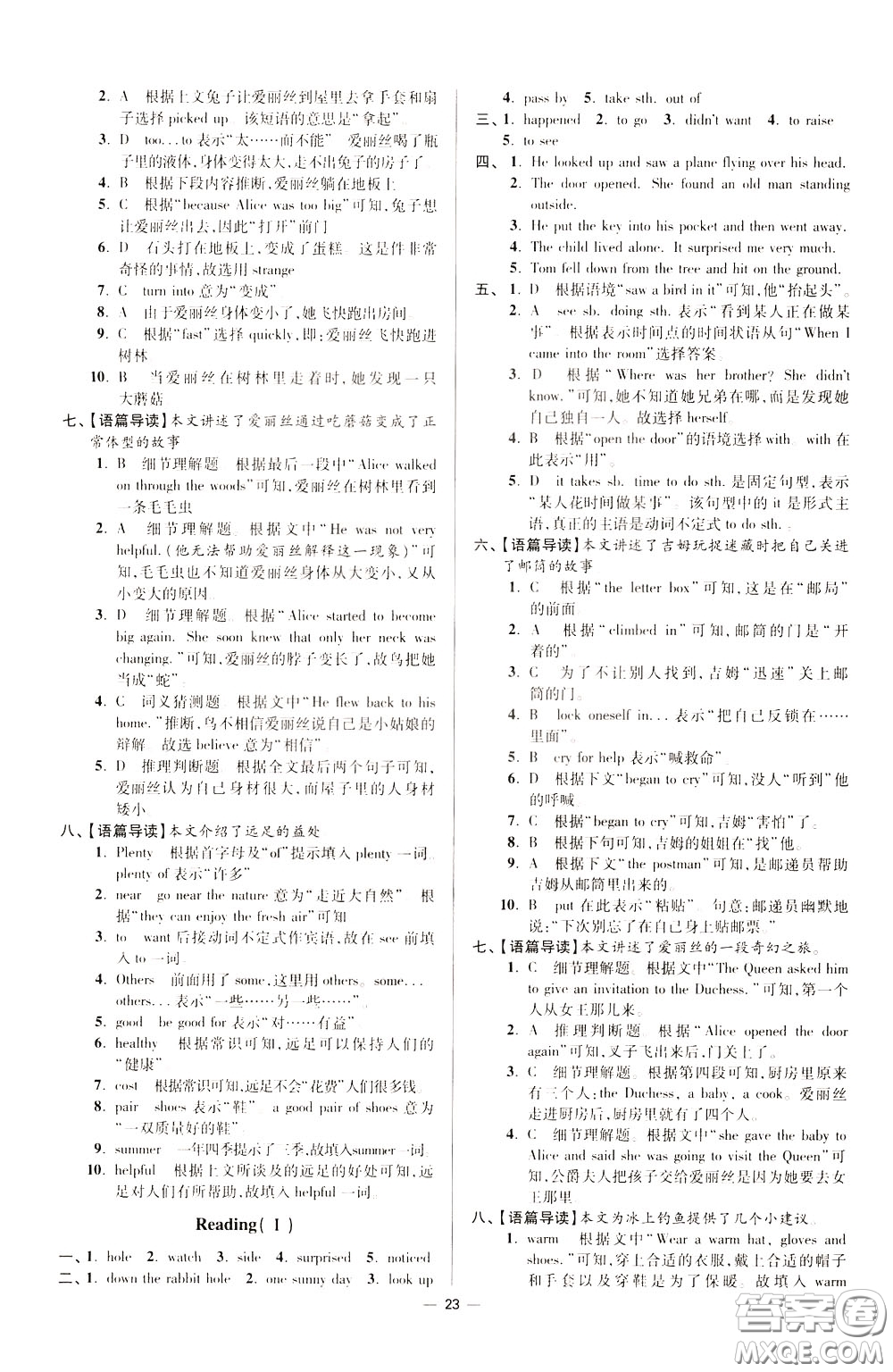 2020年初中英語小題狂做提優(yōu)版七年級(jí)下冊(cè)譯林版參考答案