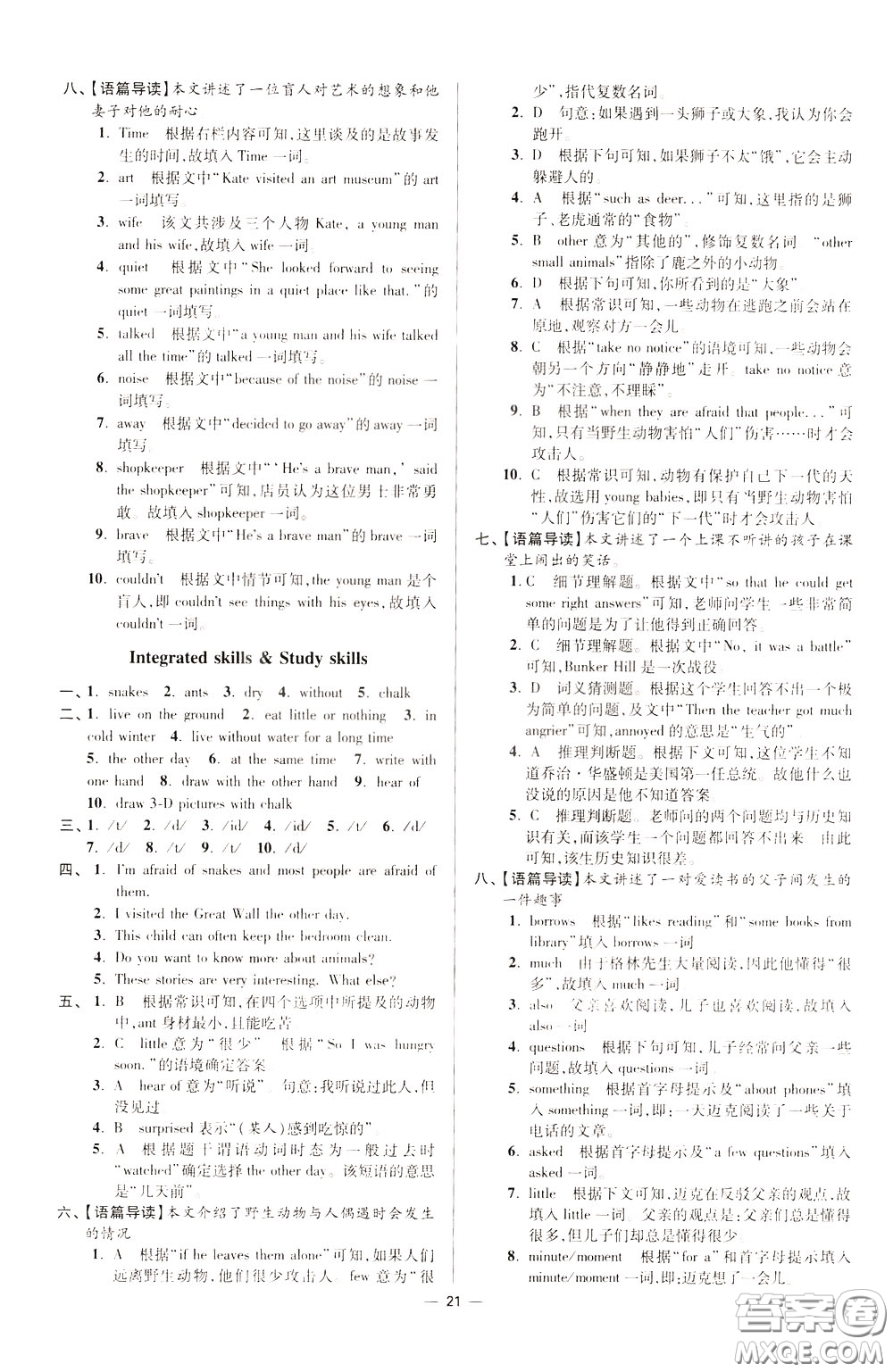 2020年初中英語小題狂做提優(yōu)版七年級(jí)下冊(cè)譯林版參考答案