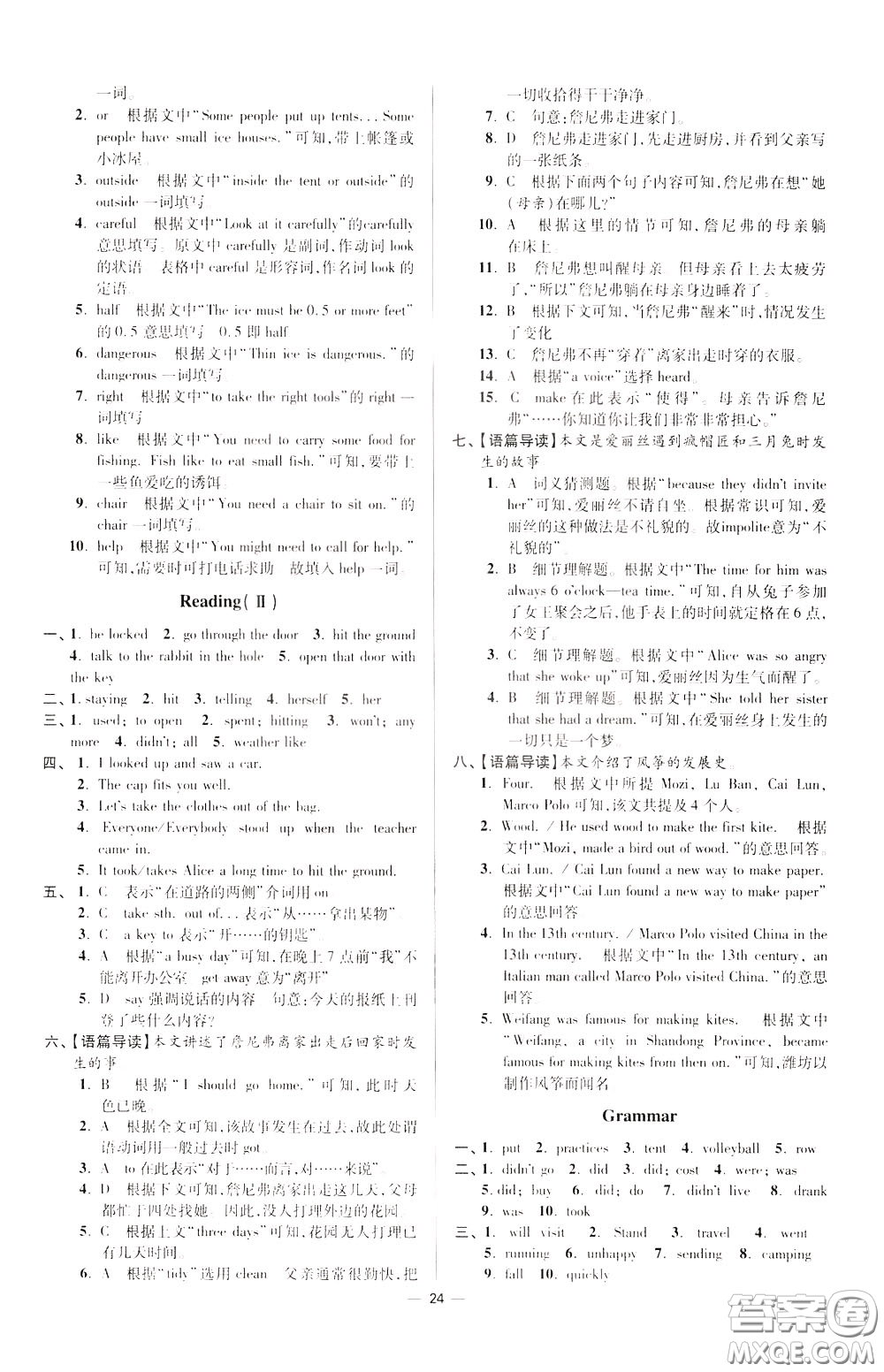 2020年初中英語小題狂做提優(yōu)版七年級(jí)下冊(cè)譯林版參考答案