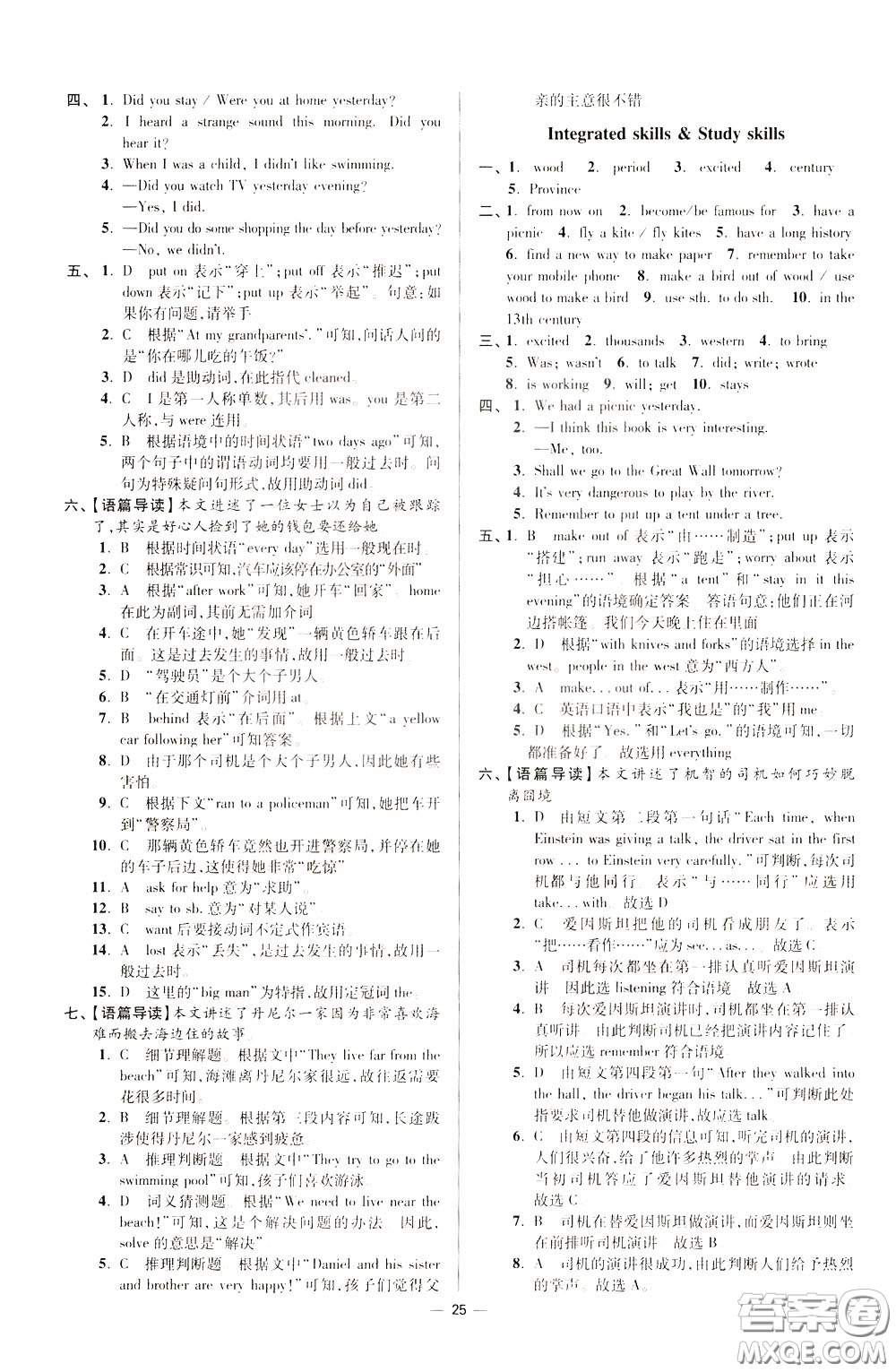 2020年初中英語小題狂做提優(yōu)版七年級(jí)下冊(cè)譯林版參考答案