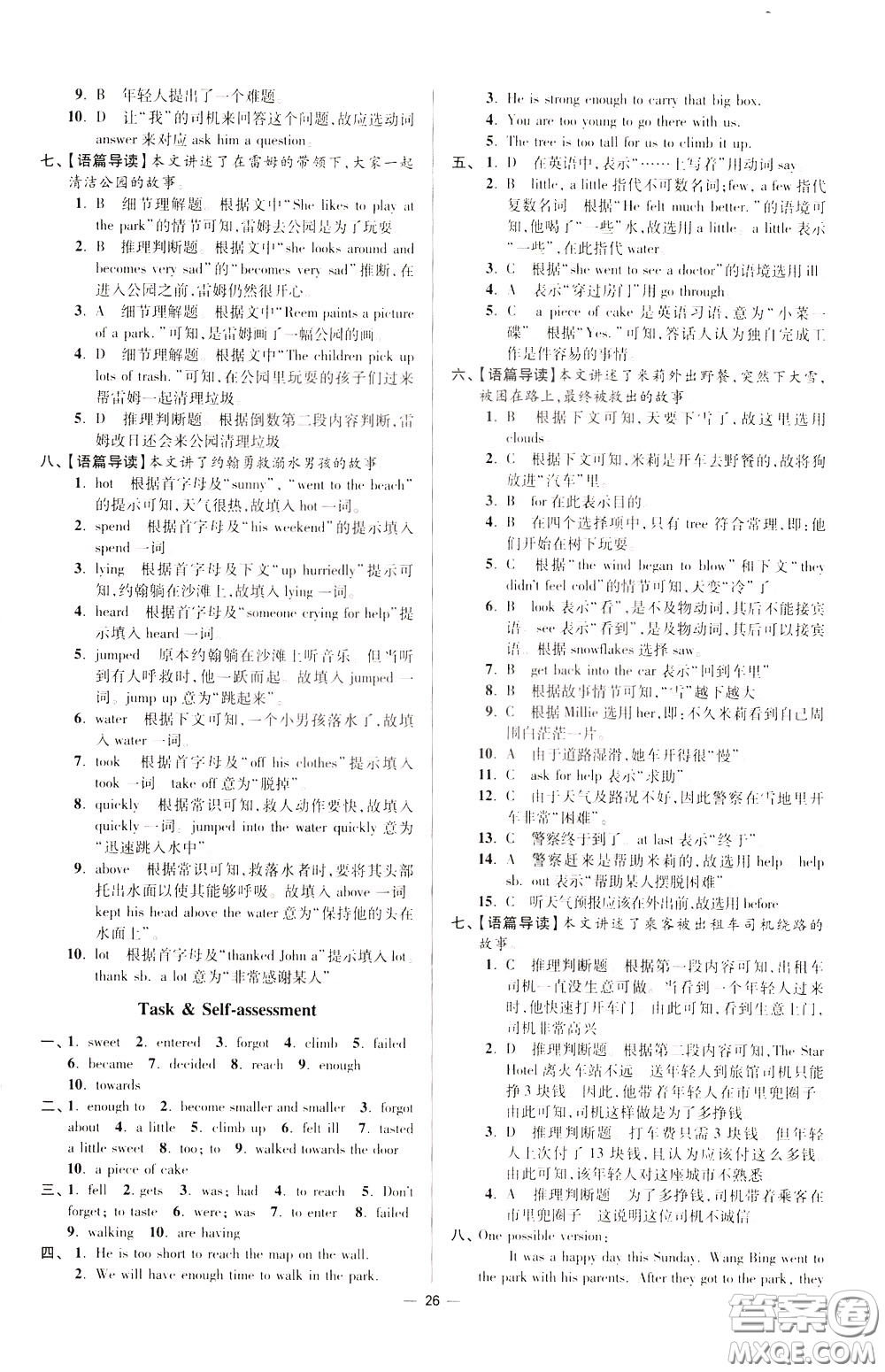 2020年初中英語小題狂做提優(yōu)版七年級(jí)下冊(cè)譯林版參考答案