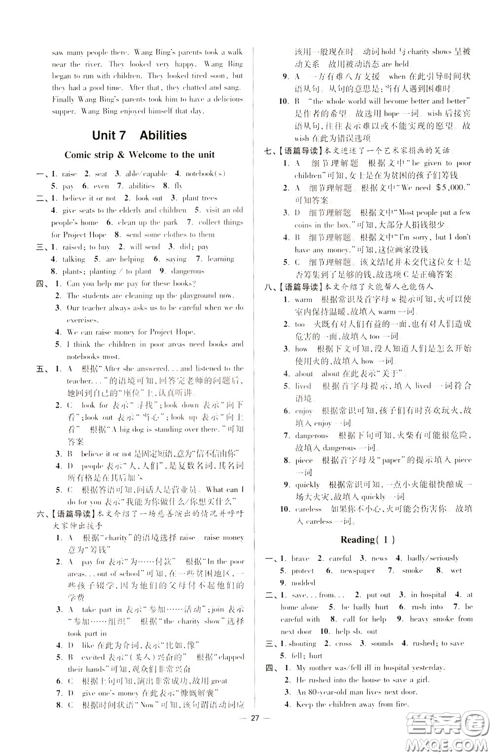 2020年初中英語小題狂做提優(yōu)版七年級(jí)下冊(cè)譯林版參考答案