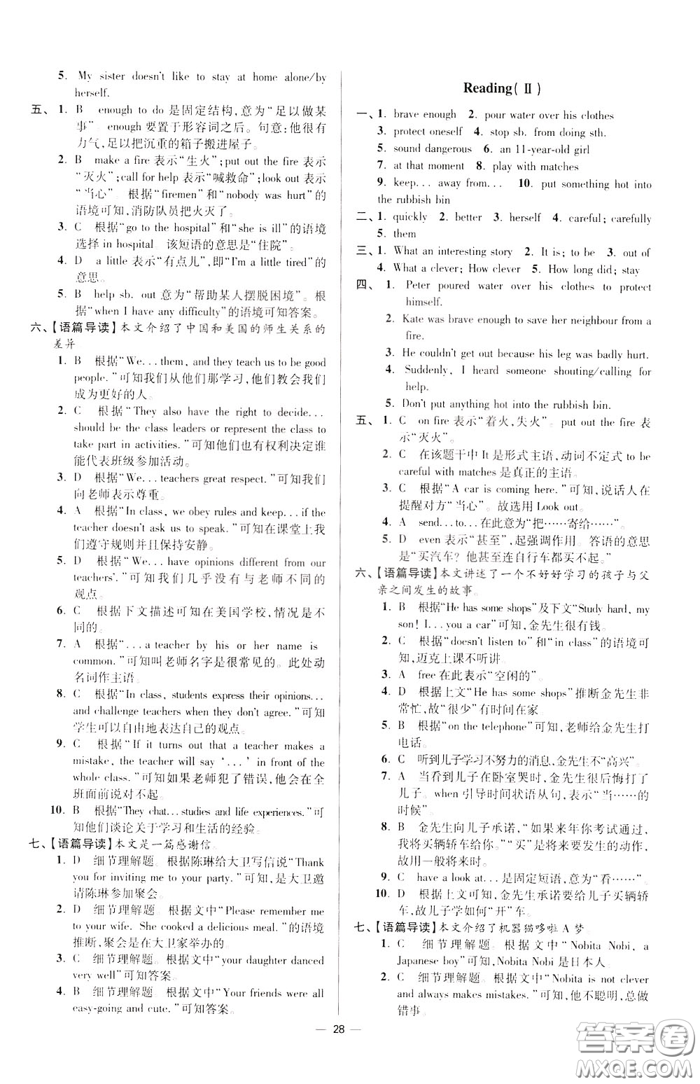 2020年初中英語小題狂做提優(yōu)版七年級(jí)下冊(cè)譯林版參考答案