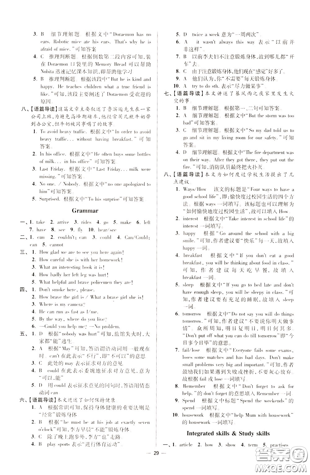 2020年初中英語小題狂做提優(yōu)版七年級(jí)下冊(cè)譯林版參考答案