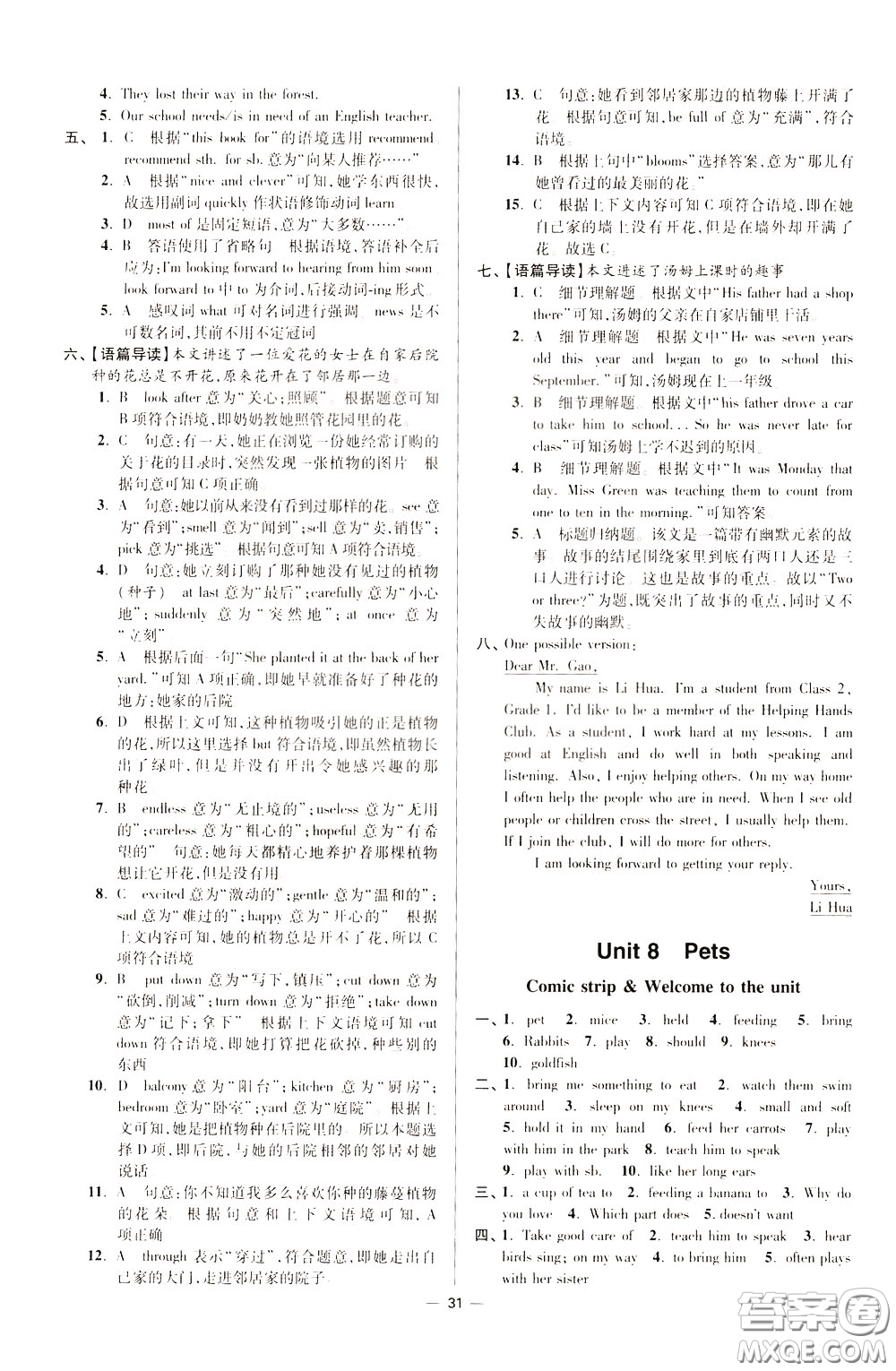 2020年初中英語小題狂做提優(yōu)版七年級(jí)下冊(cè)譯林版參考答案