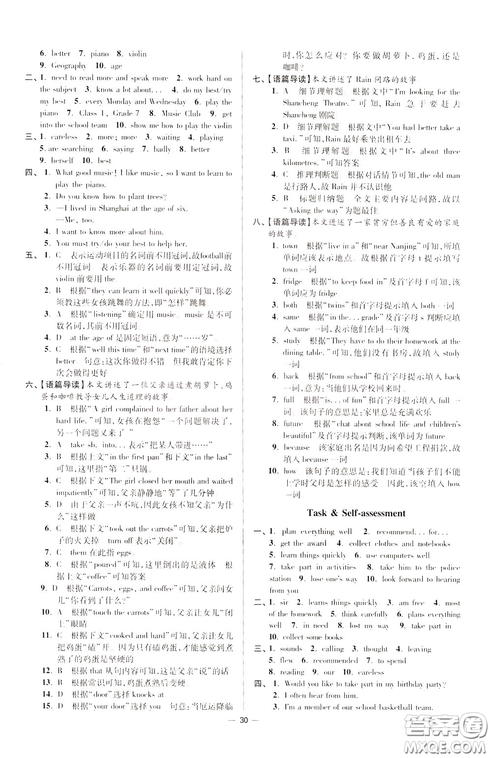 2020年初中英語小題狂做提優(yōu)版七年級(jí)下冊(cè)譯林版參考答案