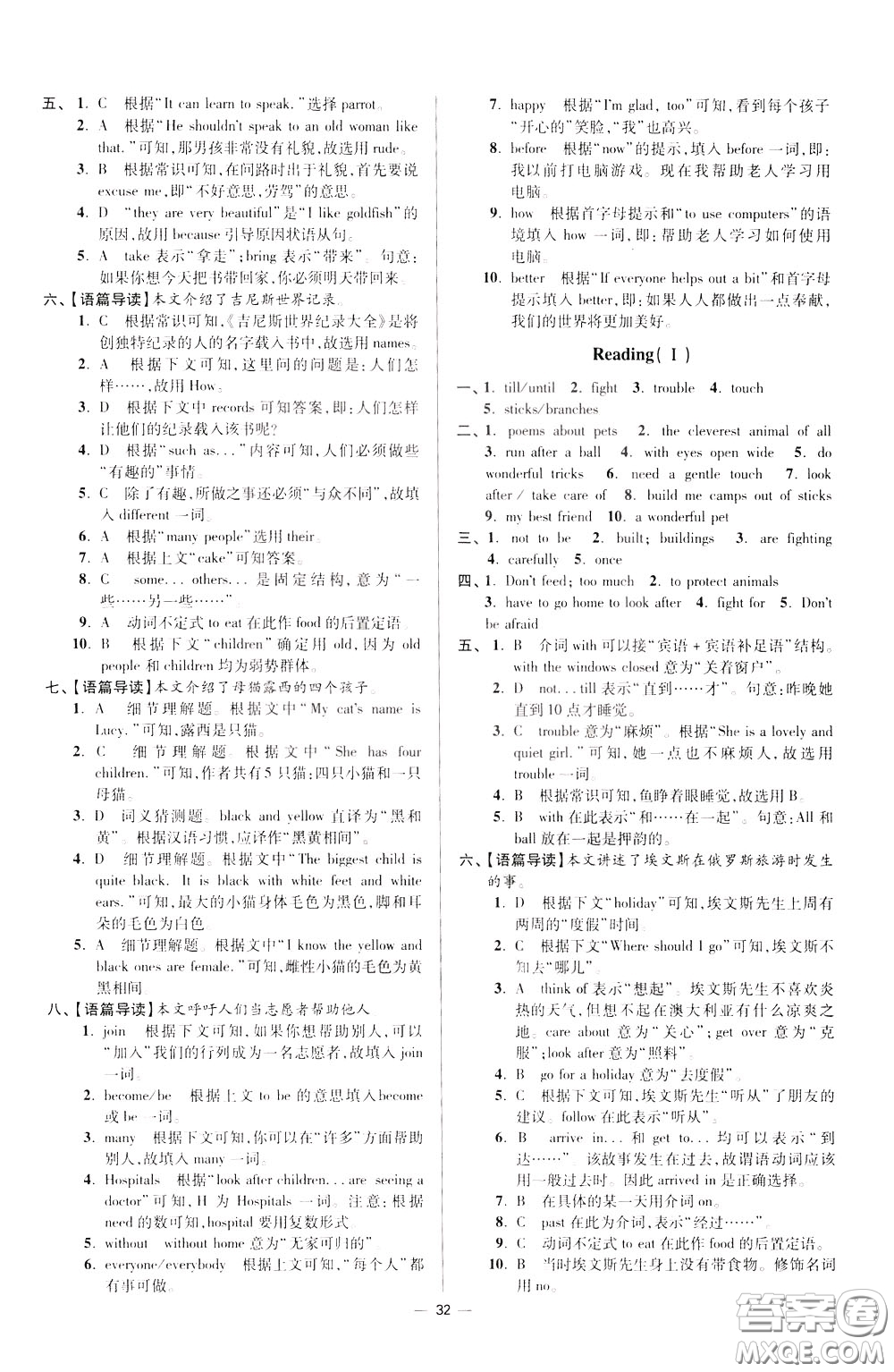 2020年初中英語小題狂做提優(yōu)版七年級(jí)下冊(cè)譯林版參考答案