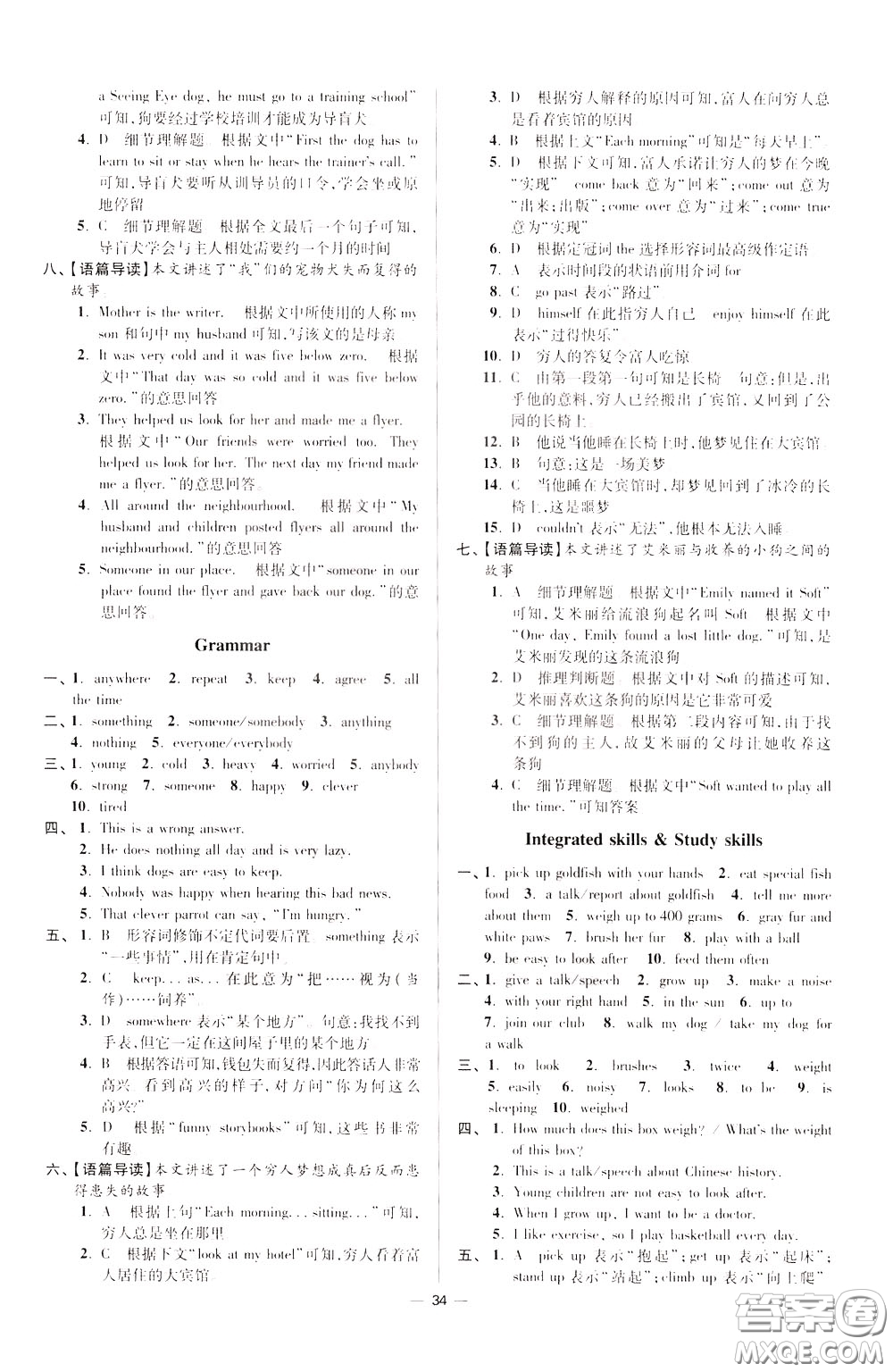 2020年初中英語小題狂做提優(yōu)版七年級(jí)下冊(cè)譯林版參考答案