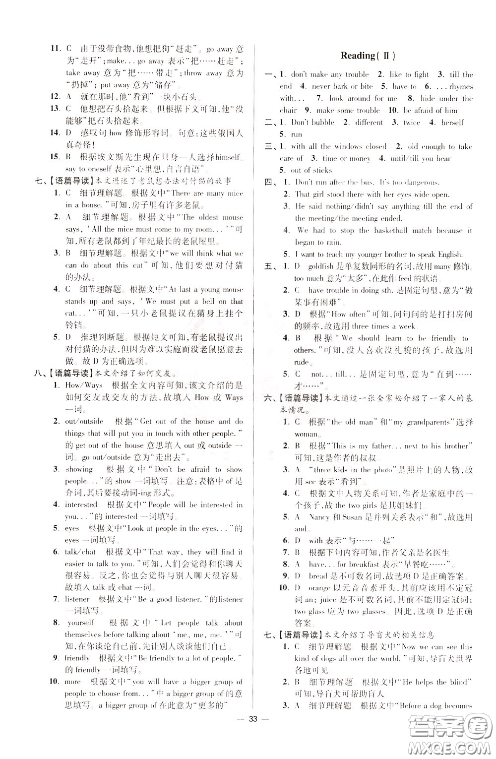2020年初中英語小題狂做提優(yōu)版七年級(jí)下冊(cè)譯林版參考答案