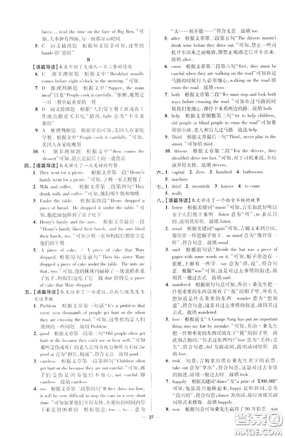 2020年初中英語小題狂做提優(yōu)版七年級(jí)下冊(cè)譯林版參考答案