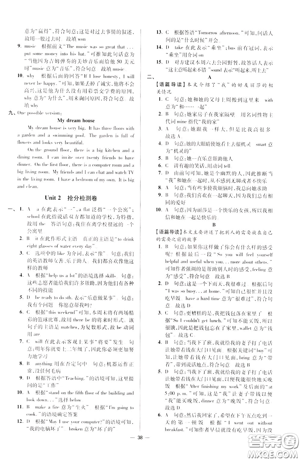 2020年初中英語小題狂做提優(yōu)版七年級(jí)下冊(cè)譯林版參考答案
