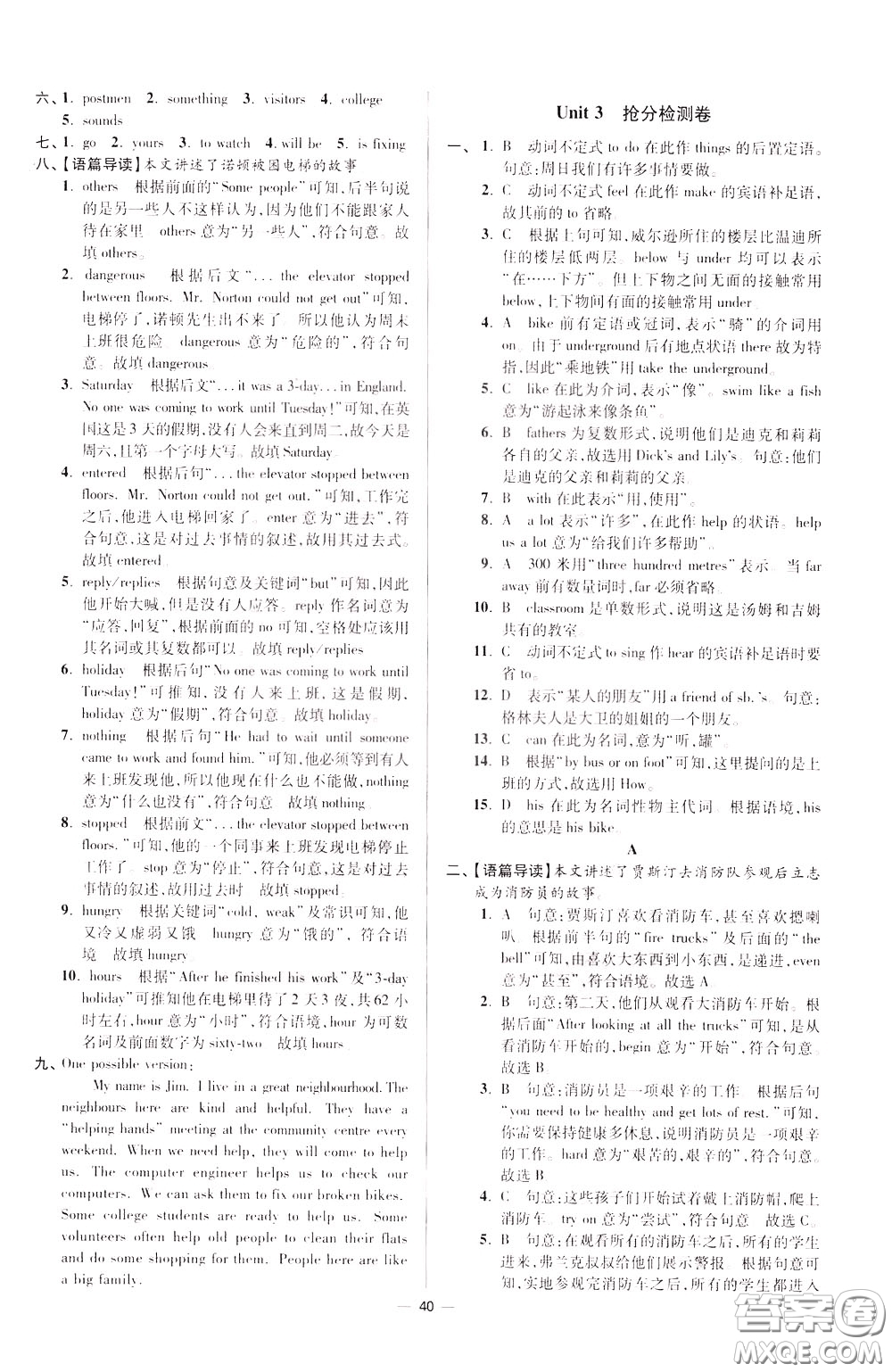 2020年初中英語小題狂做提優(yōu)版七年級(jí)下冊(cè)譯林版參考答案