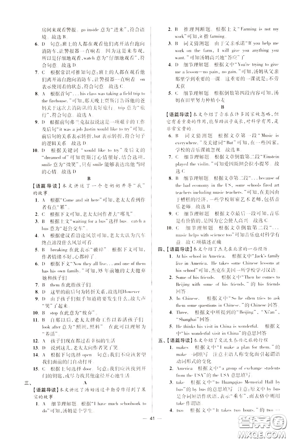 2020年初中英語小題狂做提優(yōu)版七年級(jí)下冊(cè)譯林版參考答案
