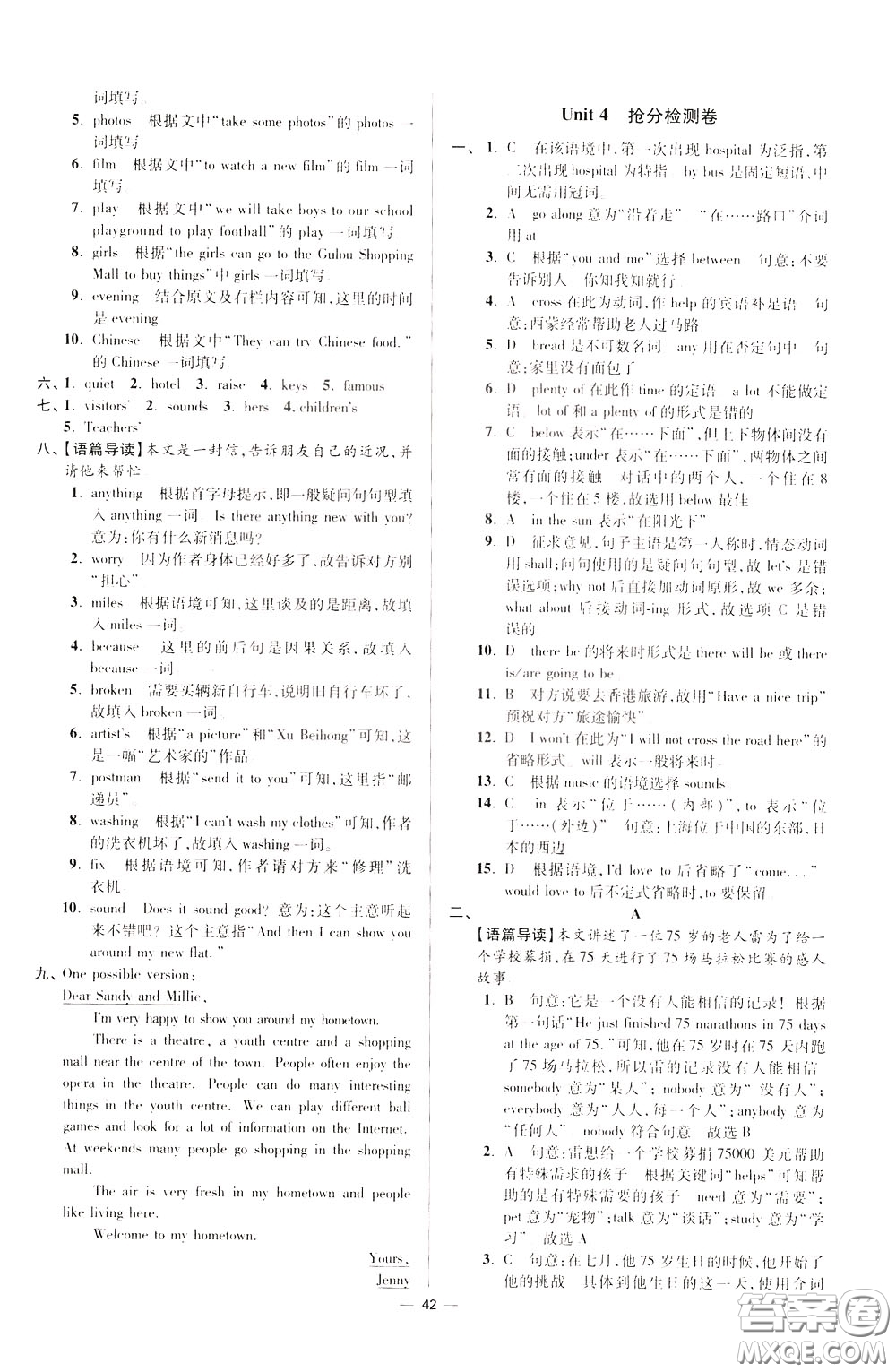 2020年初中英語小題狂做提優(yōu)版七年級(jí)下冊(cè)譯林版參考答案