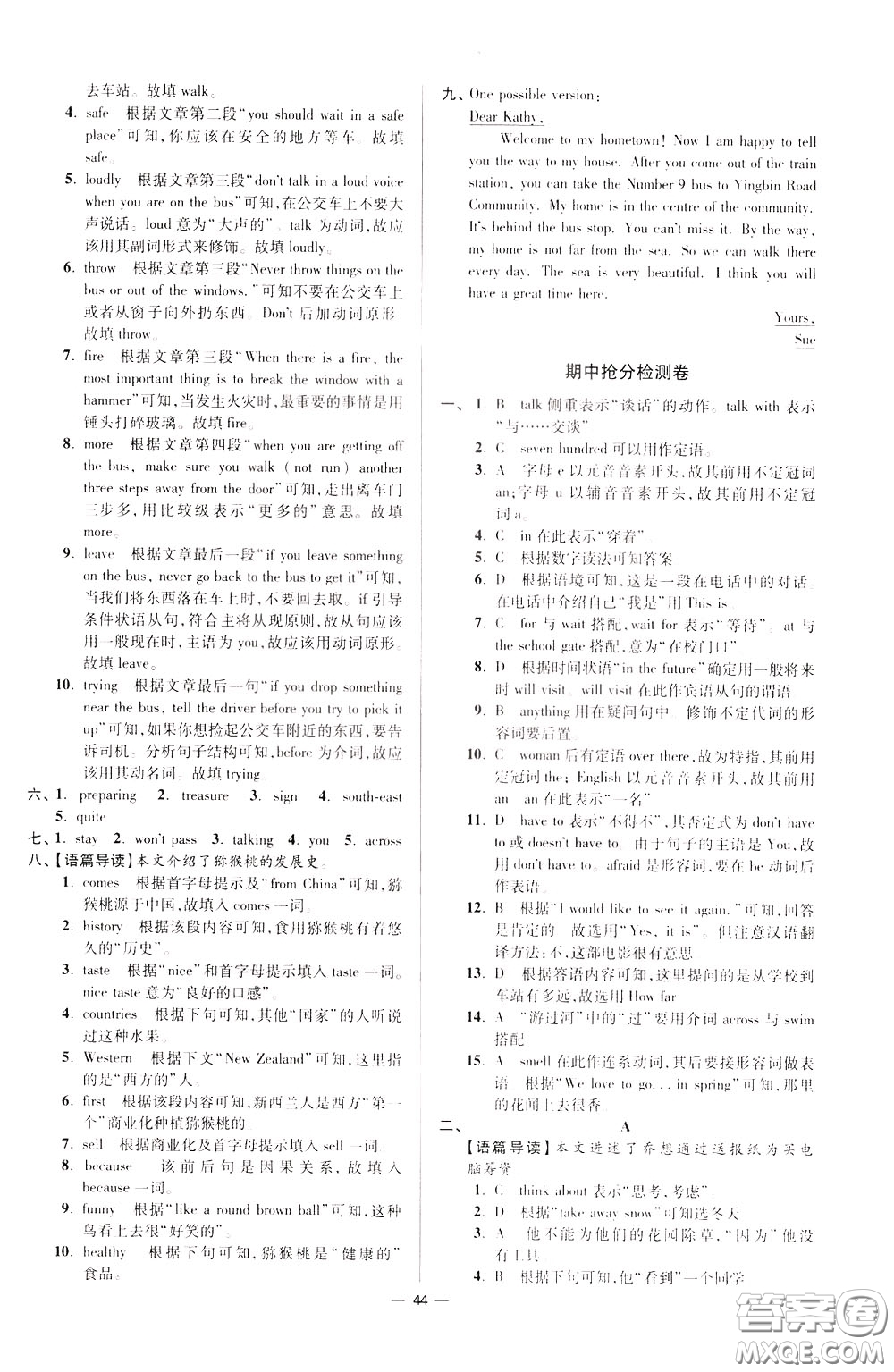 2020年初中英語小題狂做提優(yōu)版七年級(jí)下冊(cè)譯林版參考答案