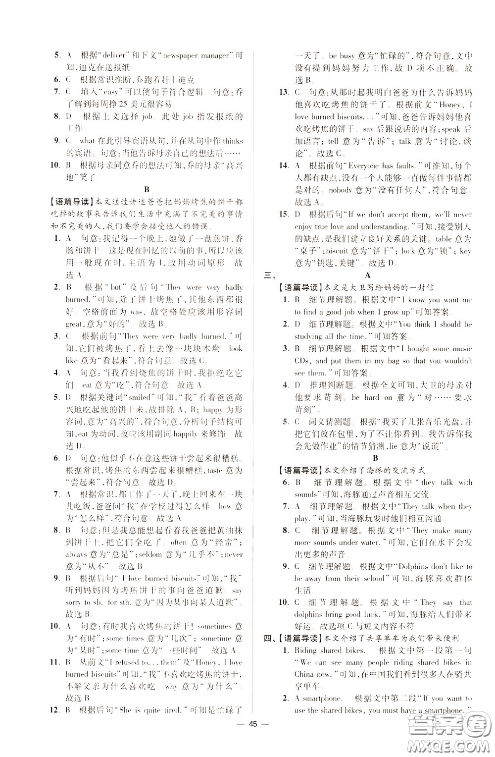 2020年初中英語小題狂做提優(yōu)版七年級(jí)下冊(cè)譯林版參考答案