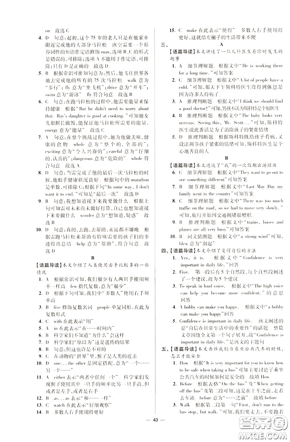 2020年初中英語小題狂做提優(yōu)版七年級(jí)下冊(cè)譯林版參考答案