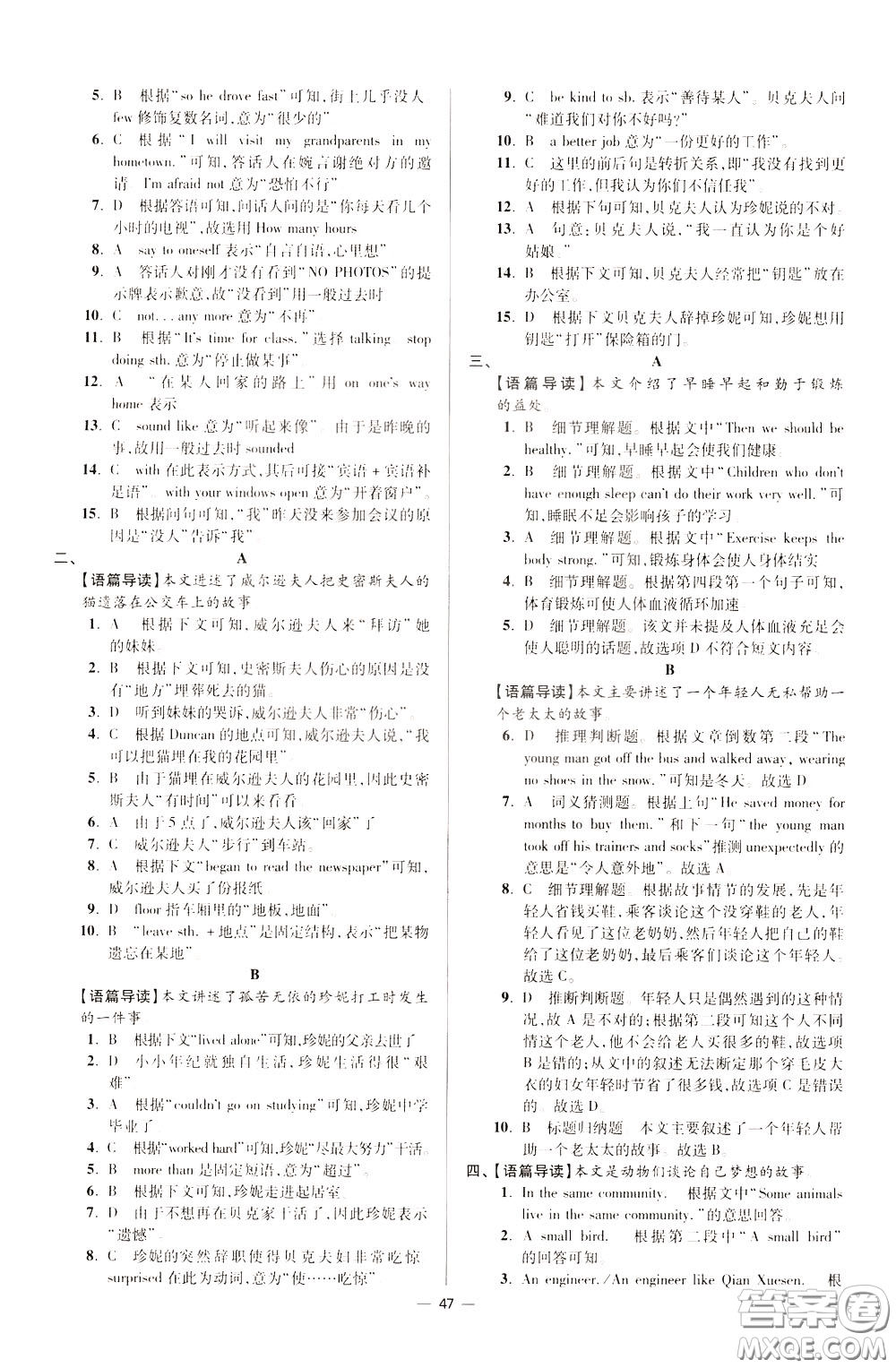 2020年初中英語小題狂做提優(yōu)版七年級(jí)下冊(cè)譯林版參考答案