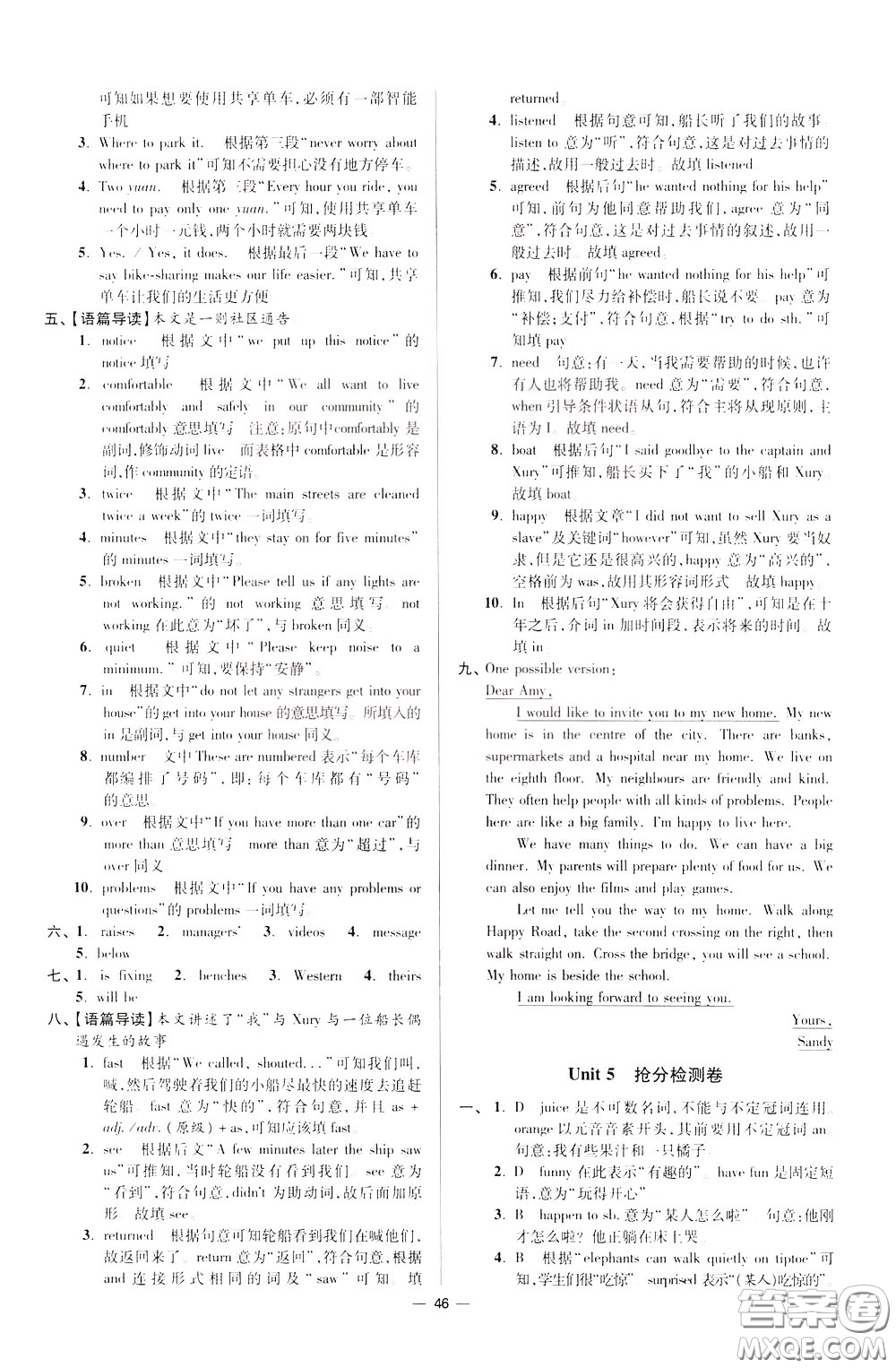 2020年初中英語小題狂做提優(yōu)版七年級(jí)下冊(cè)譯林版參考答案