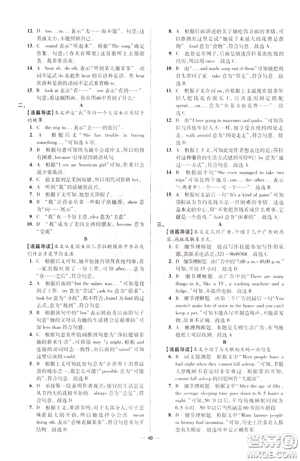 2020年初中英語小題狂做提優(yōu)版七年級(jí)下冊(cè)譯林版參考答案