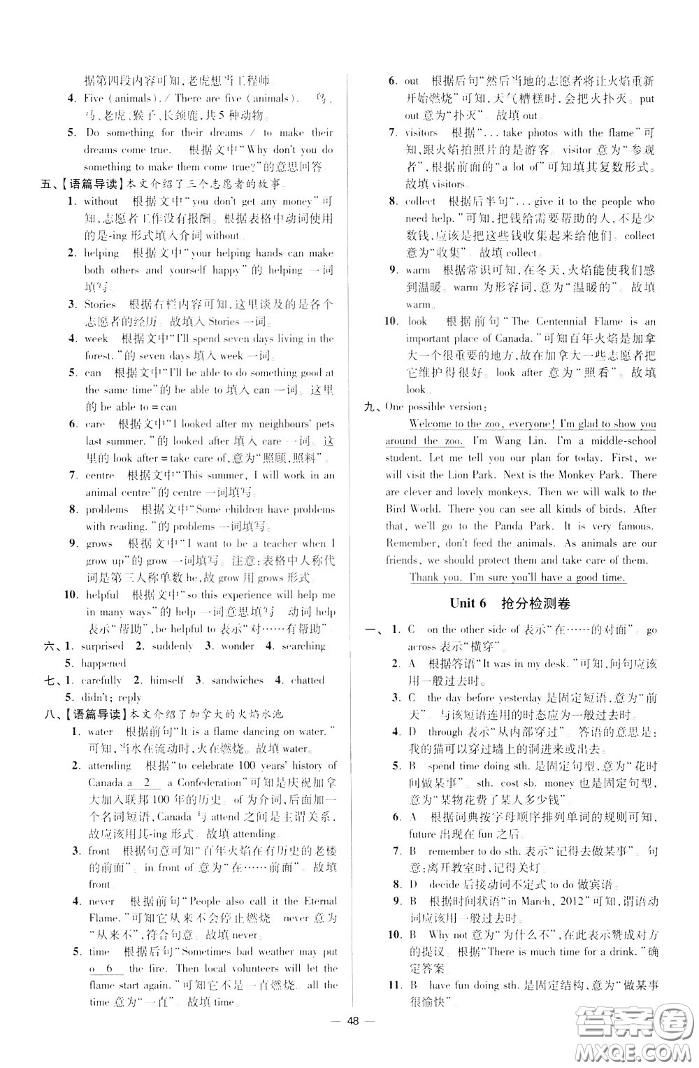 2020年初中英語小題狂做提優(yōu)版七年級(jí)下冊(cè)譯林版參考答案