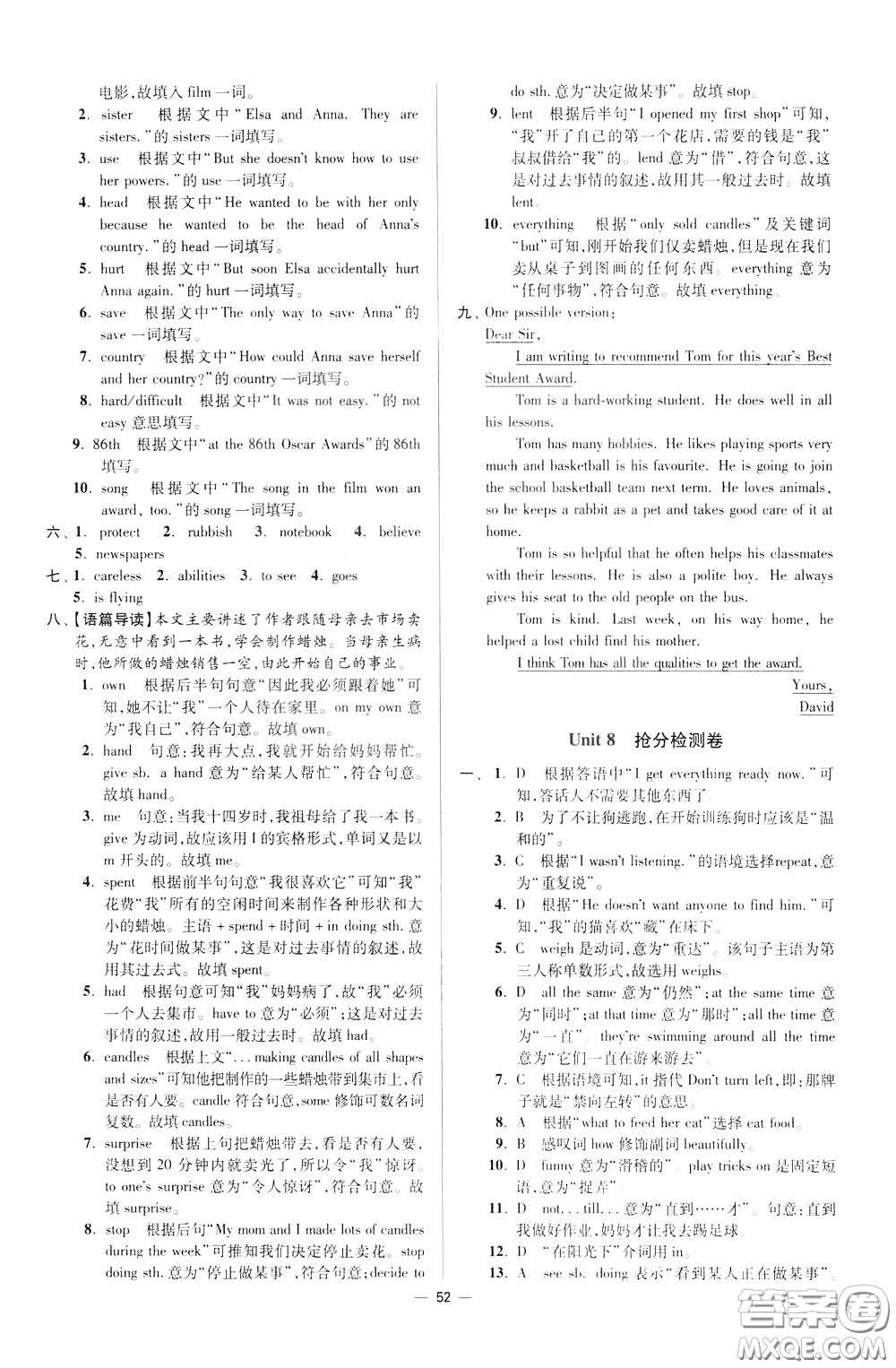 2020年初中英語小題狂做提優(yōu)版七年級(jí)下冊(cè)譯林版參考答案