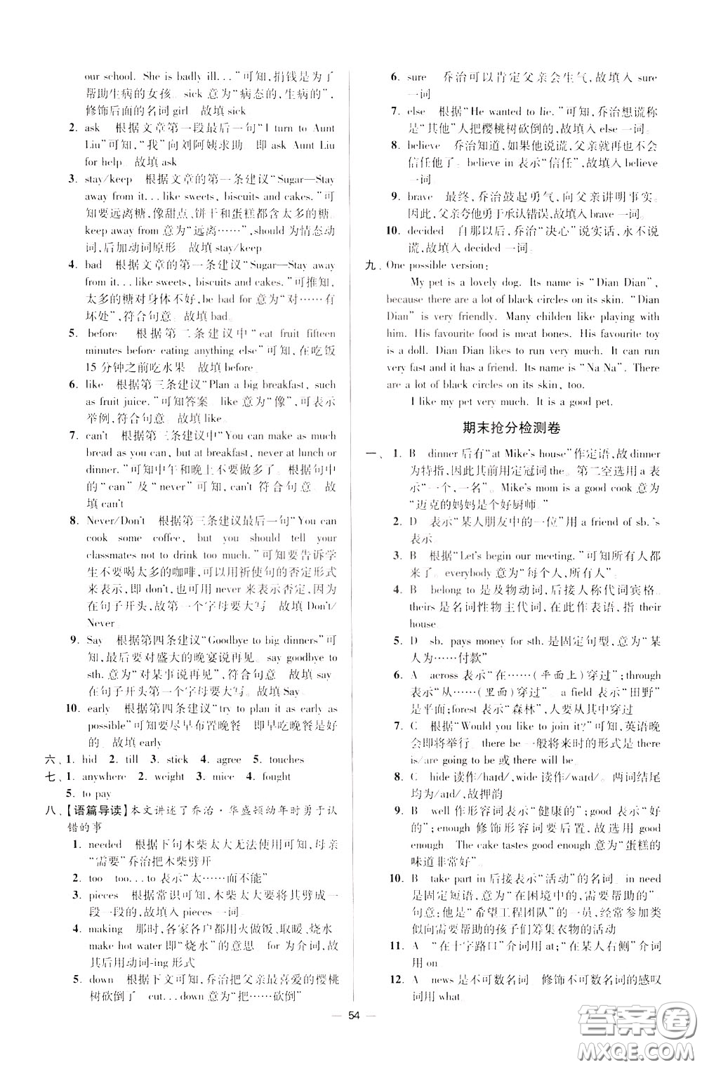 2020年初中英語小題狂做提優(yōu)版七年級(jí)下冊(cè)譯林版參考答案
