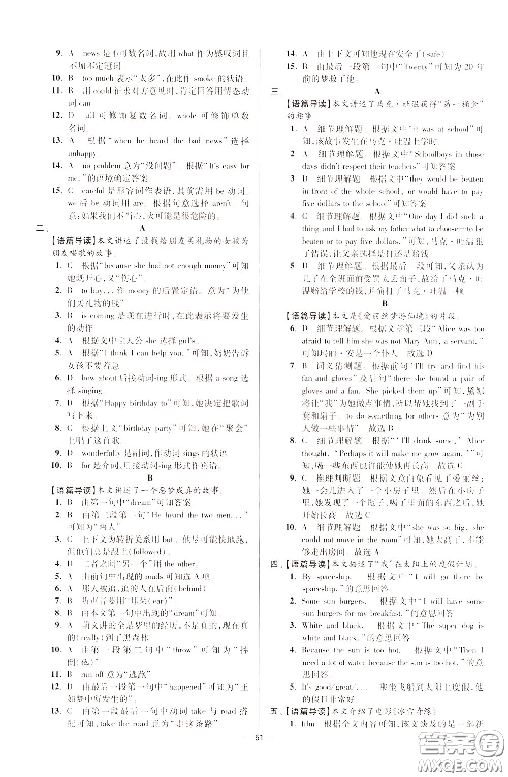 2020年初中英語小題狂做提優(yōu)版七年級(jí)下冊(cè)譯林版參考答案