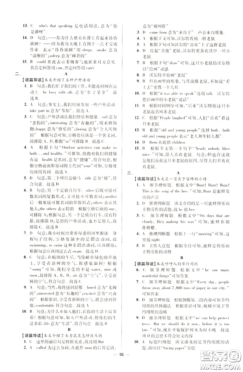 2020年初中英語小題狂做提優(yōu)版七年級(jí)下冊(cè)譯林版參考答案
