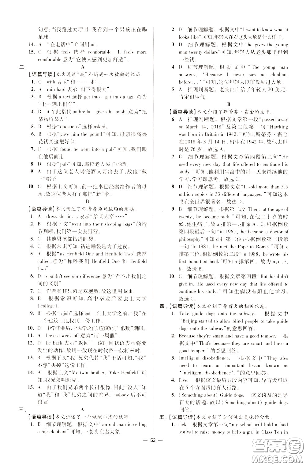 2020年初中英語小題狂做提優(yōu)版七年級(jí)下冊(cè)譯林版參考答案