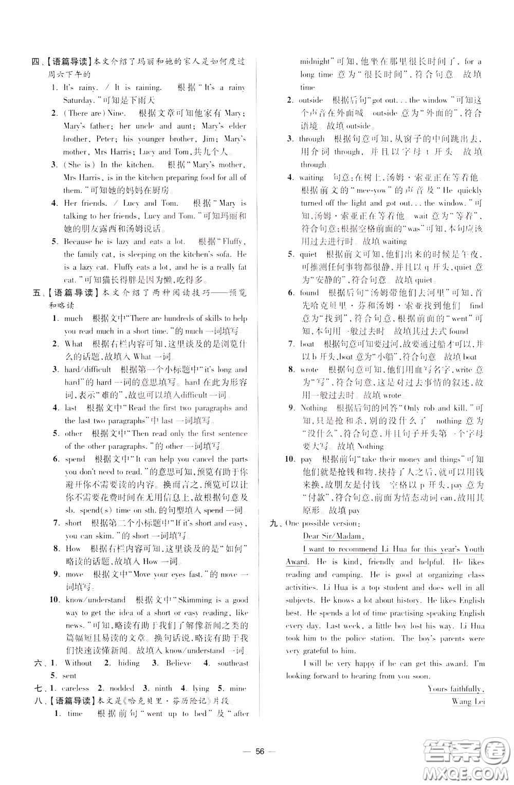 2020年初中英語小題狂做提優(yōu)版七年級(jí)下冊(cè)譯林版參考答案