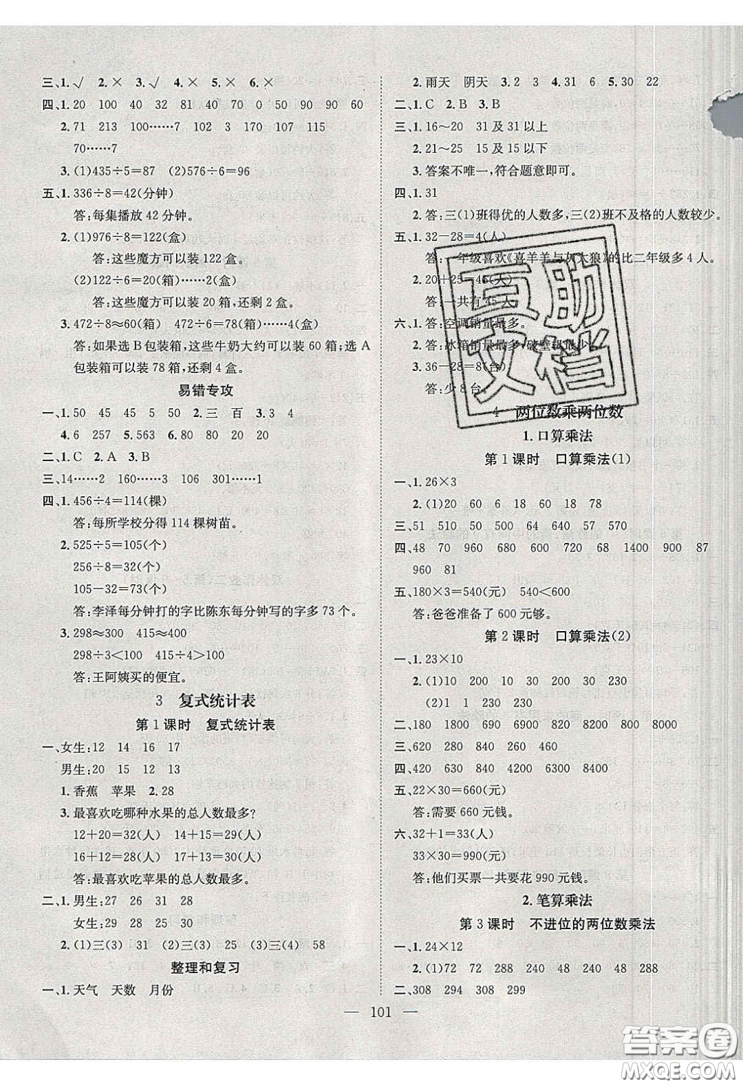 2020年素養(yǎng)學(xué)堂三年級(jí)數(shù)學(xué)下冊(cè)人教版答案