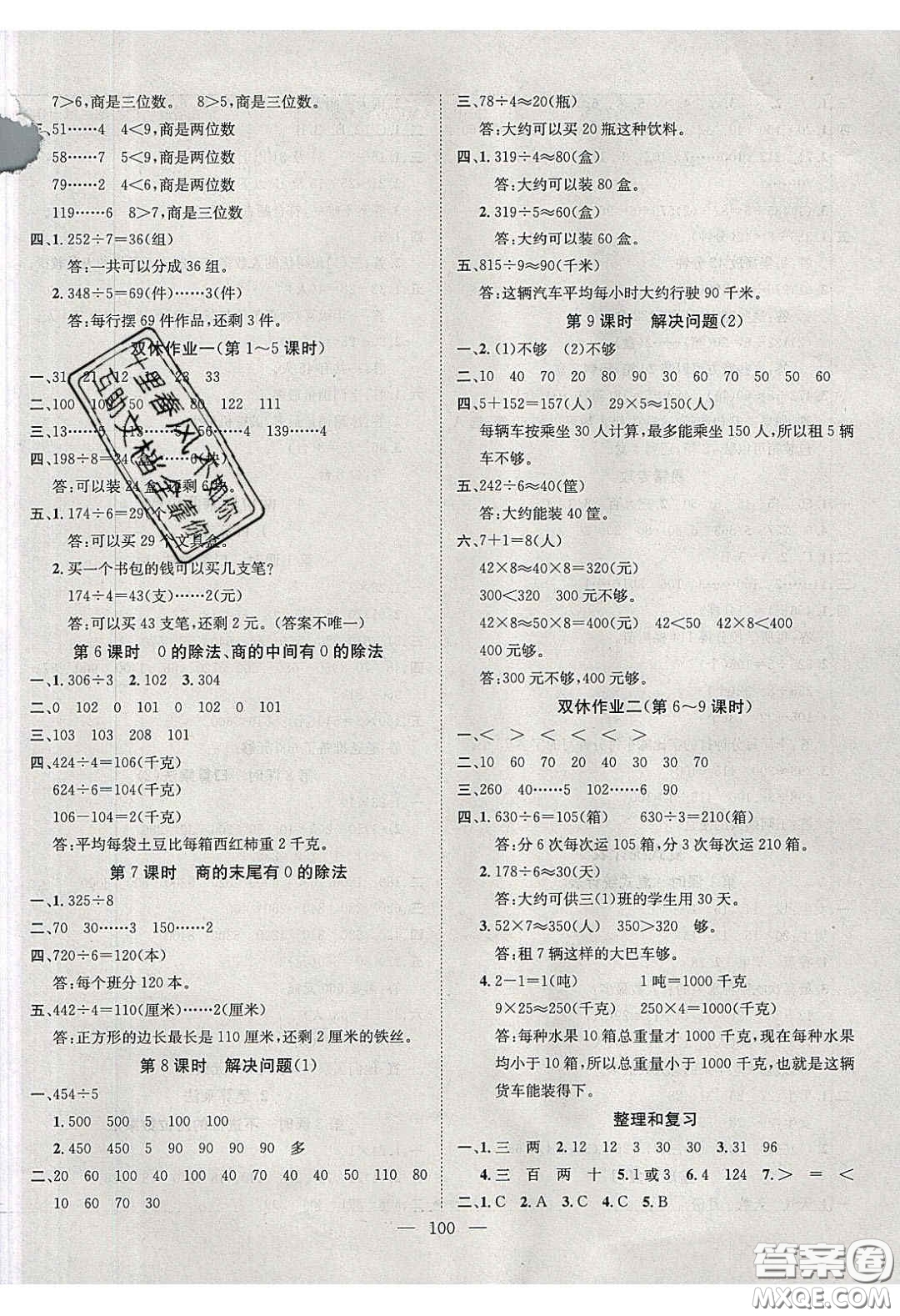 2020年素養(yǎng)學(xué)堂三年級(jí)數(shù)學(xué)下冊(cè)人教版答案