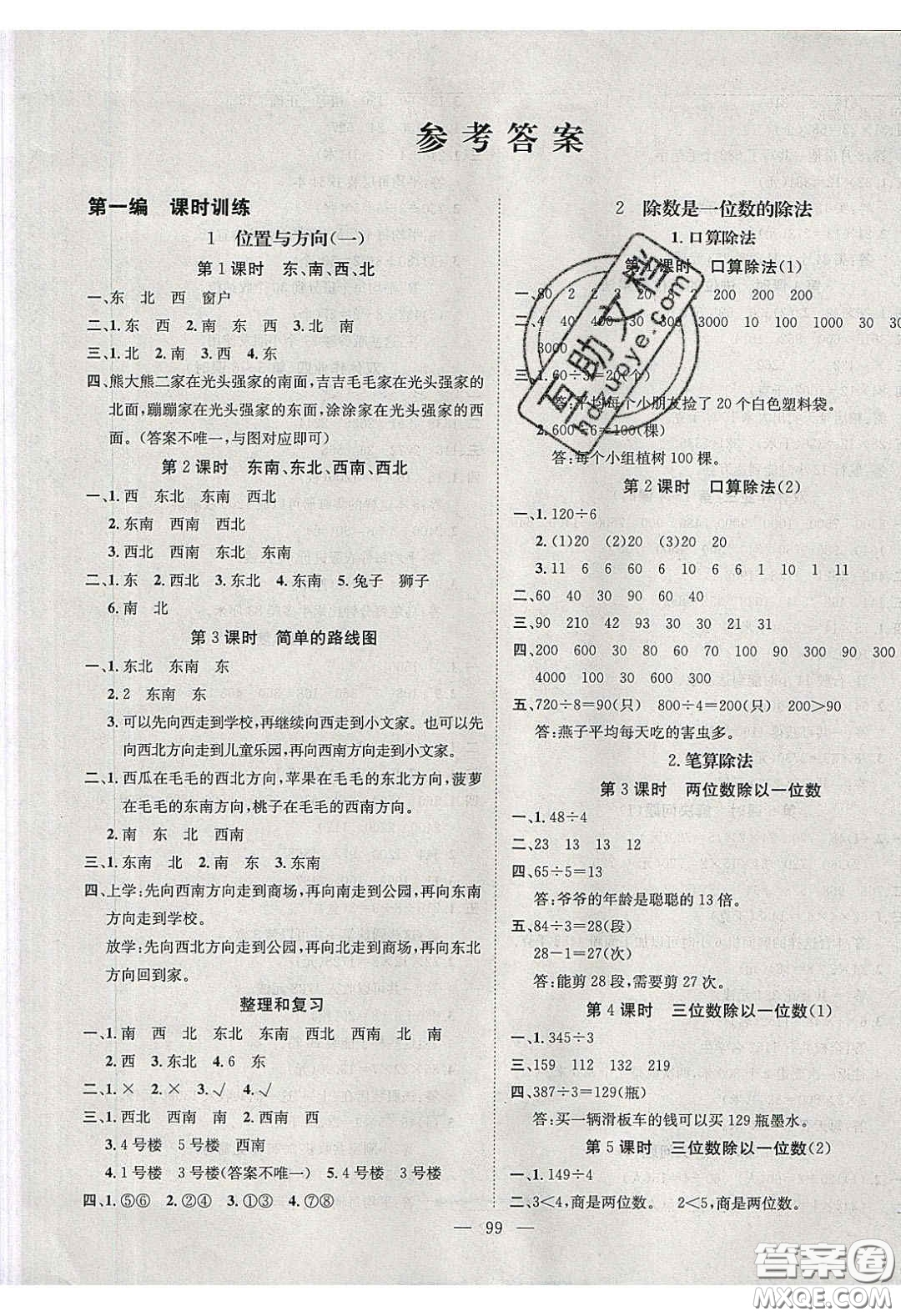 2020年素養(yǎng)學(xué)堂三年級(jí)數(shù)學(xué)下冊(cè)人教版答案