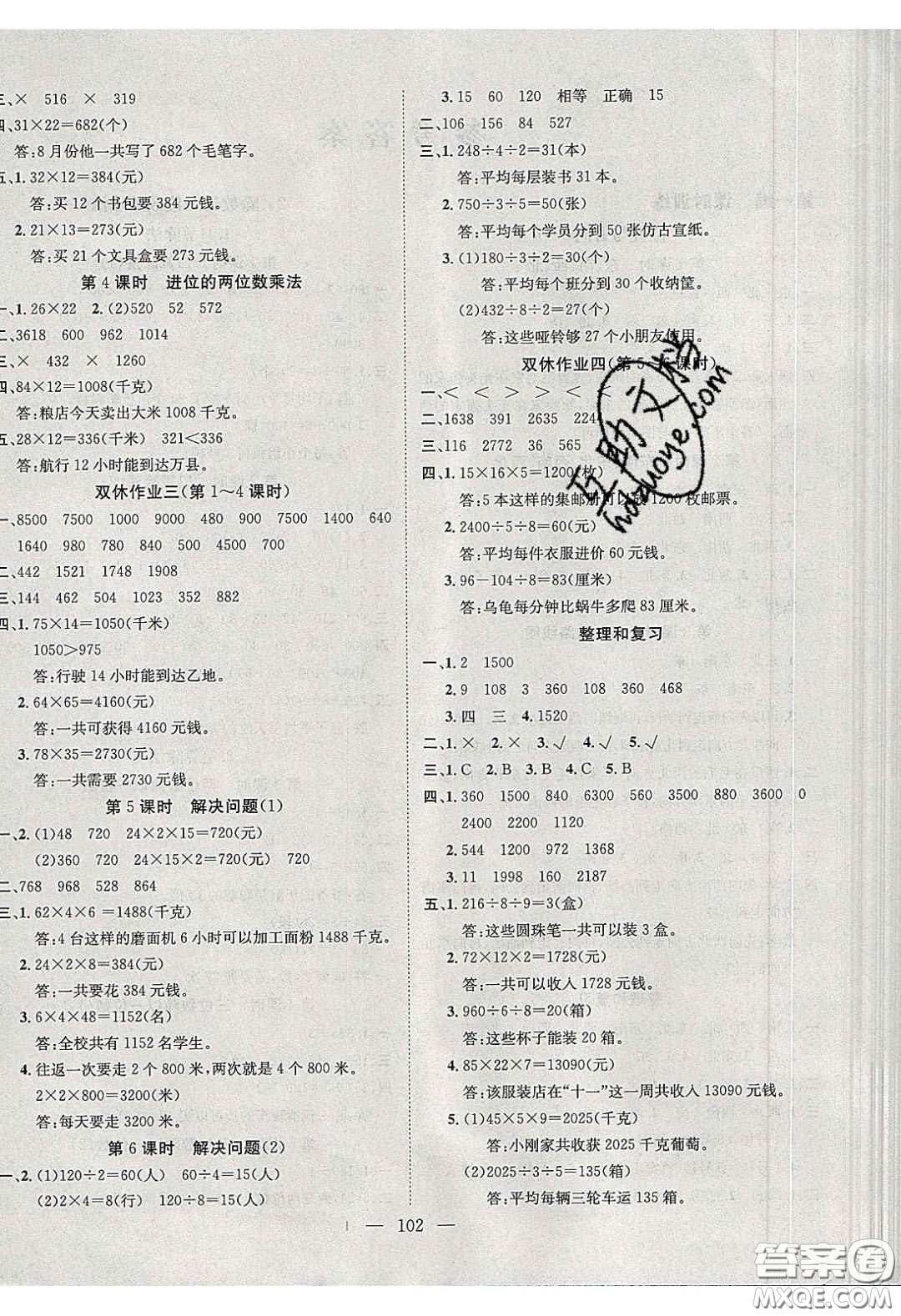2020年素養(yǎng)學(xué)堂三年級(jí)數(shù)學(xué)下冊(cè)人教版答案