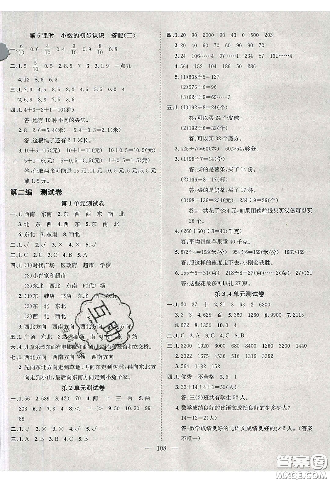 2020年素養(yǎng)學(xué)堂三年級(jí)數(shù)學(xué)下冊(cè)人教版答案