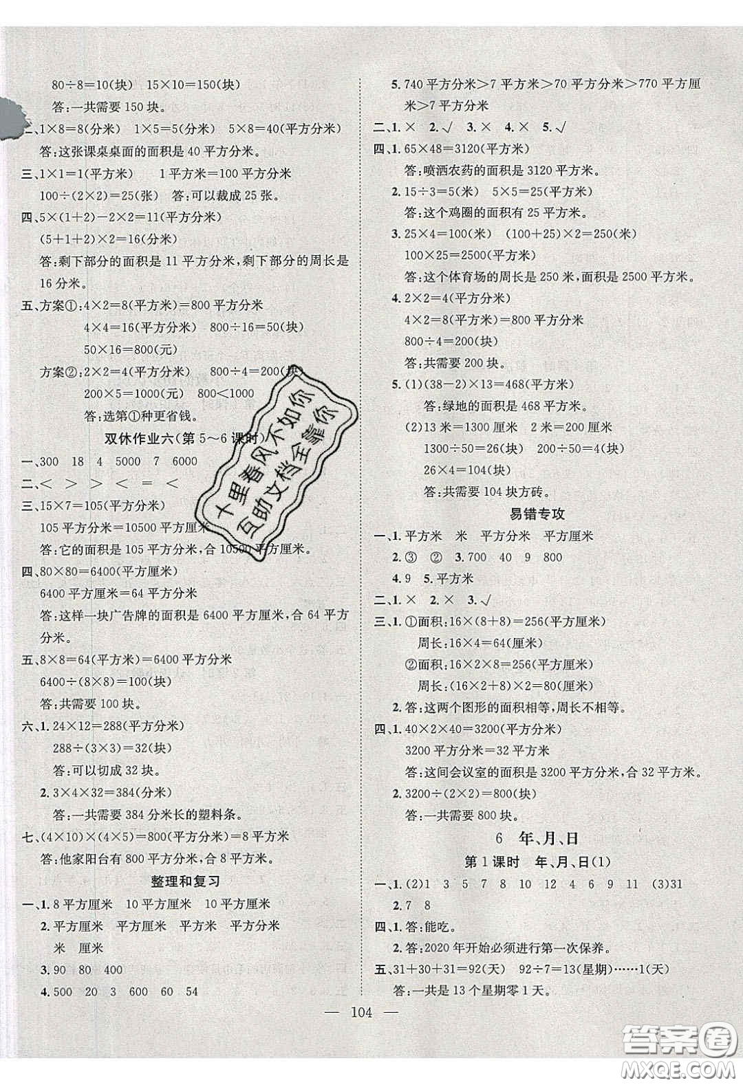 2020年素養(yǎng)學(xué)堂三年級(jí)數(shù)學(xué)下冊(cè)人教版答案