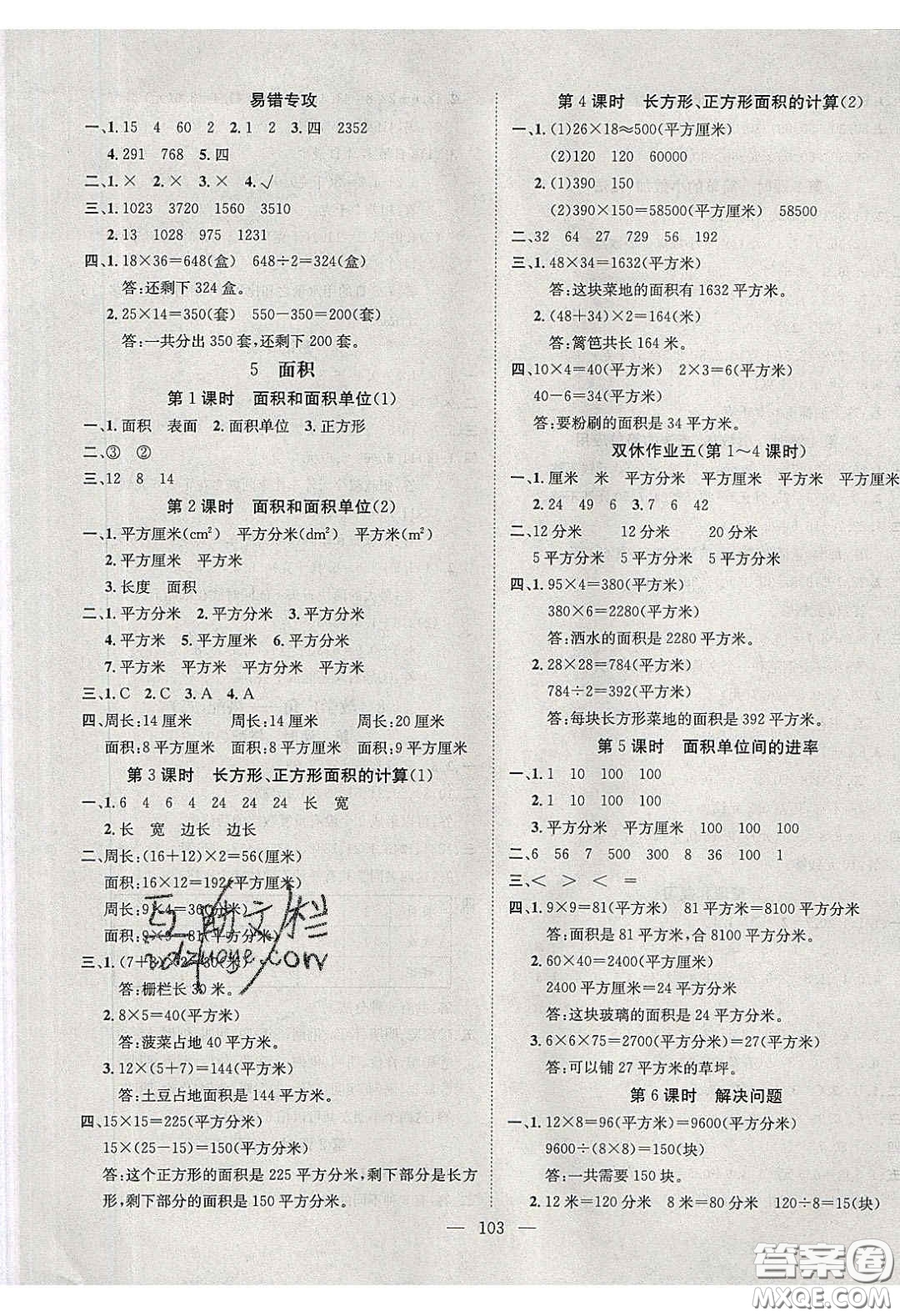 2020年素養(yǎng)學(xué)堂三年級(jí)數(shù)學(xué)下冊(cè)人教版答案