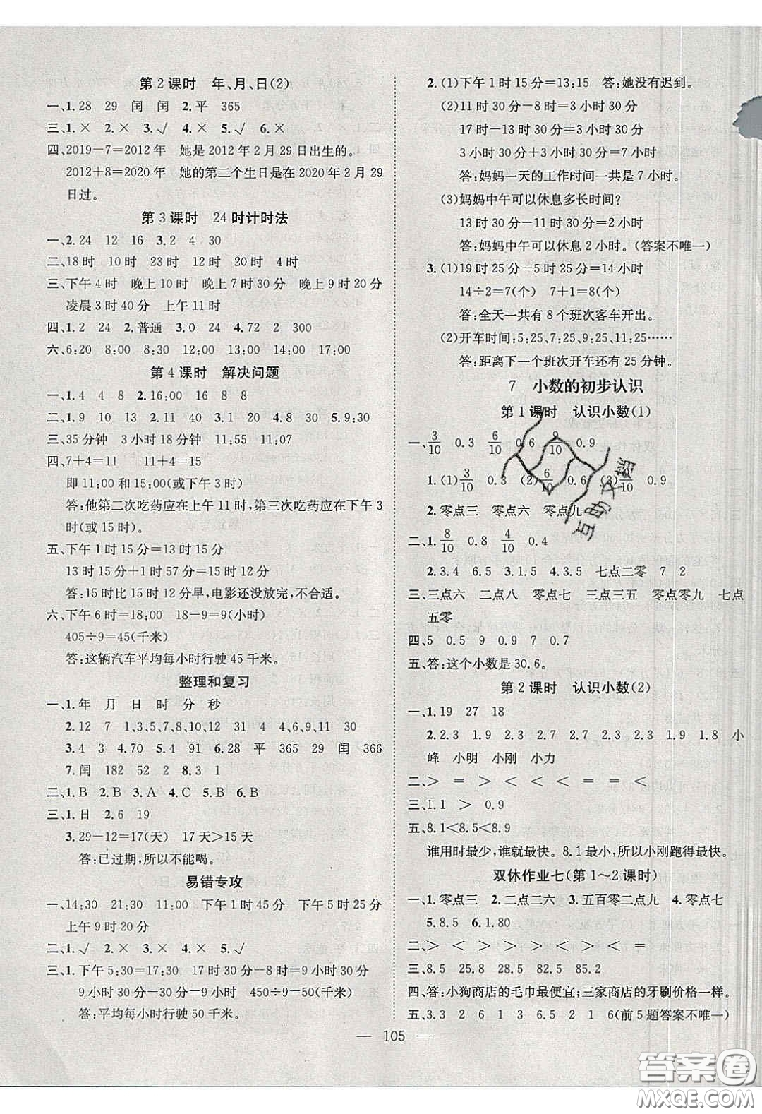 2020年素養(yǎng)學(xué)堂三年級(jí)數(shù)學(xué)下冊(cè)人教版答案