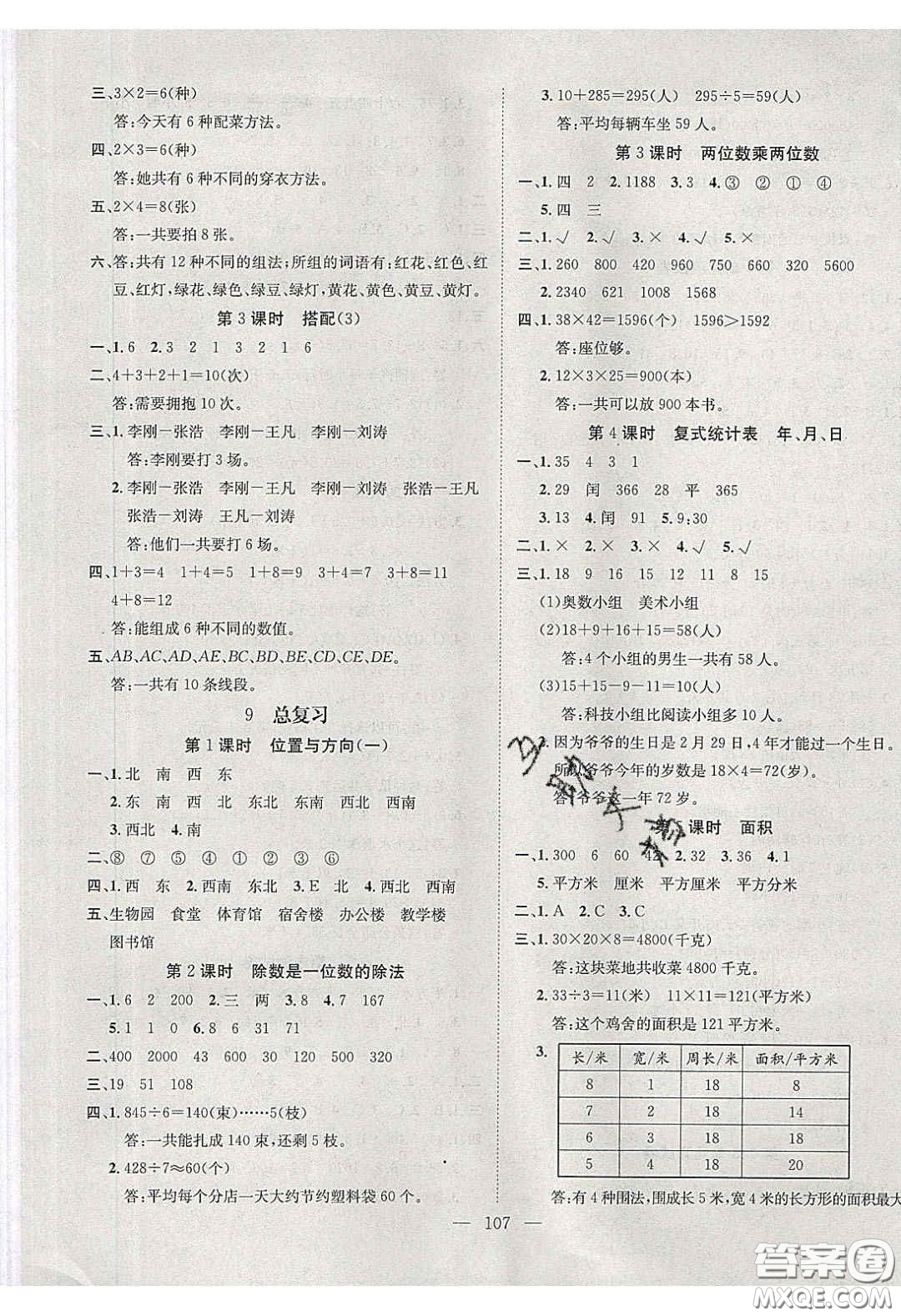 2020年素養(yǎng)學(xué)堂三年級(jí)數(shù)學(xué)下冊(cè)人教版答案