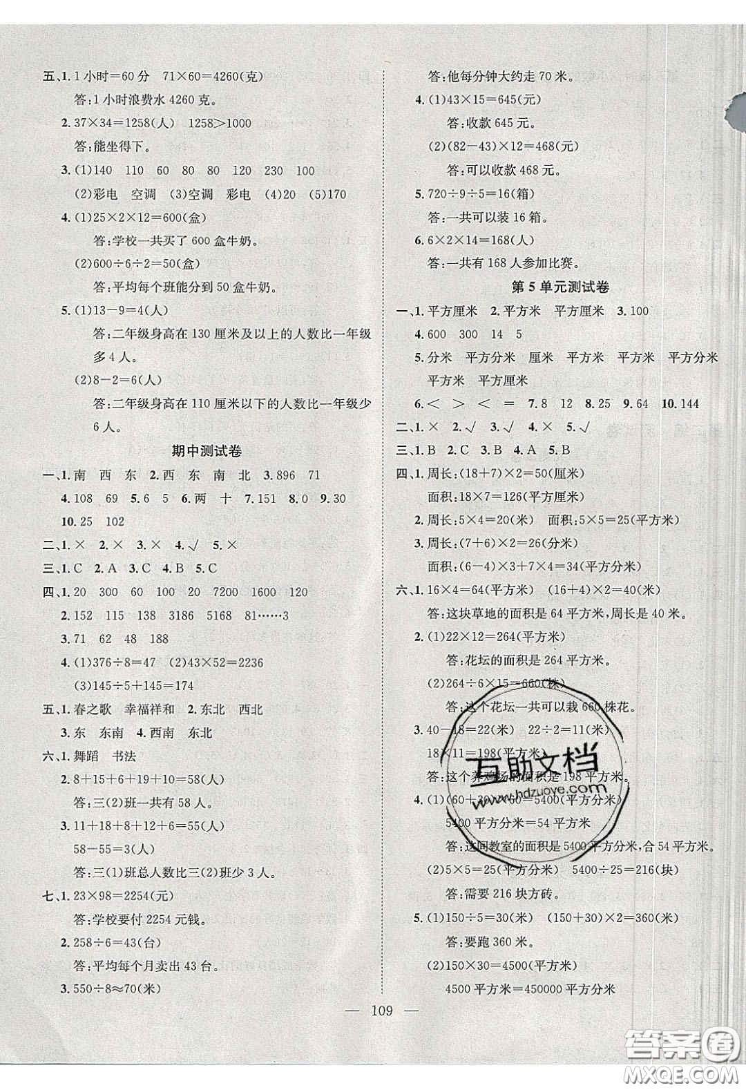 2020年素養(yǎng)學(xué)堂三年級(jí)數(shù)學(xué)下冊(cè)人教版答案