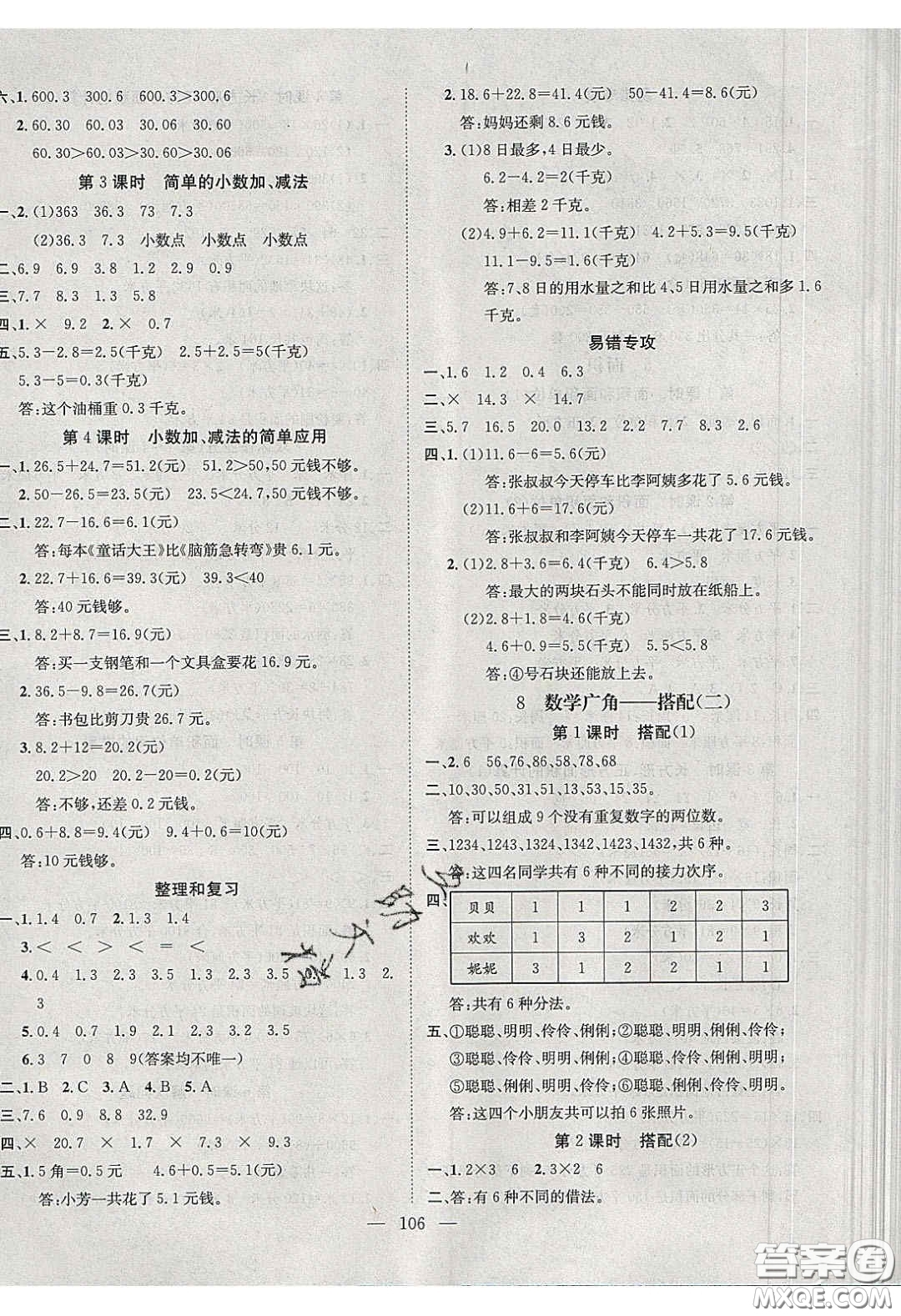 2020年素養(yǎng)學(xué)堂三年級(jí)數(shù)學(xué)下冊(cè)人教版答案
