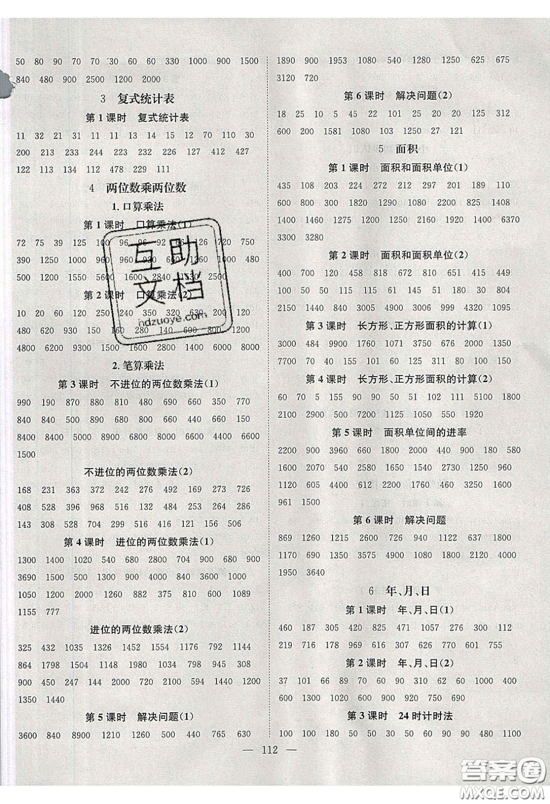 2020年素養(yǎng)學(xué)堂三年級(jí)數(shù)學(xué)下冊(cè)人教版答案