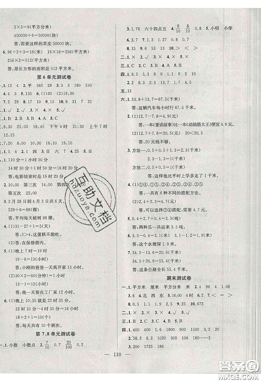 2020年素養(yǎng)學(xué)堂三年級(jí)數(shù)學(xué)下冊(cè)人教版答案