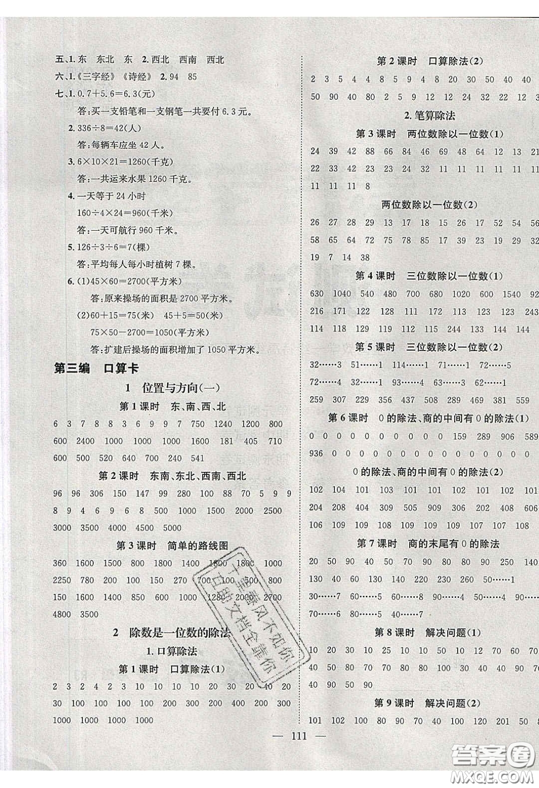 2020年素養(yǎng)學(xué)堂三年級(jí)數(shù)學(xué)下冊(cè)人教版答案