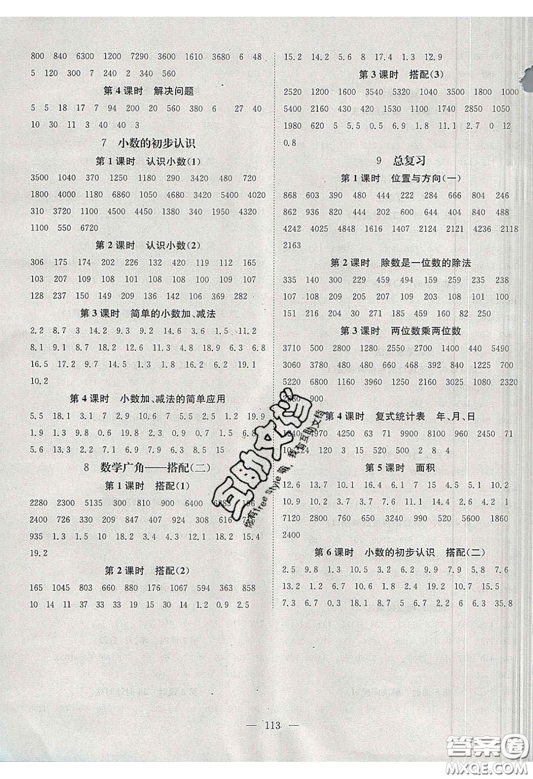 2020年素養(yǎng)學(xué)堂三年級(jí)數(shù)學(xué)下冊(cè)人教版答案