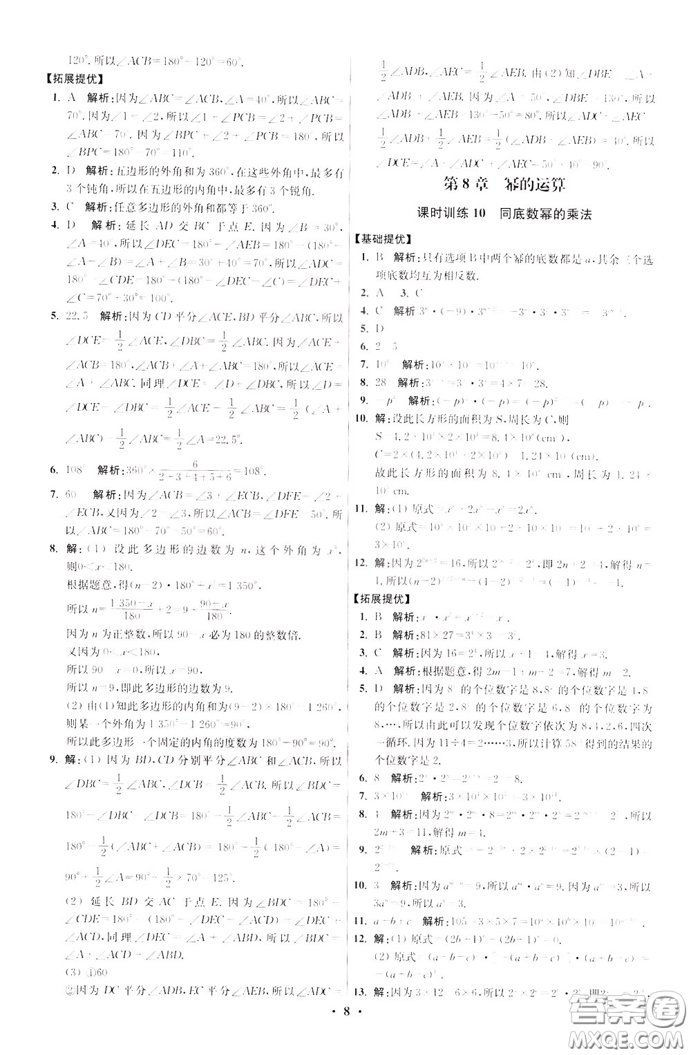 2020年初中數(shù)學(xué)小題狂做提優(yōu)版七年級(jí)下冊(cè)蘇科版參考答案