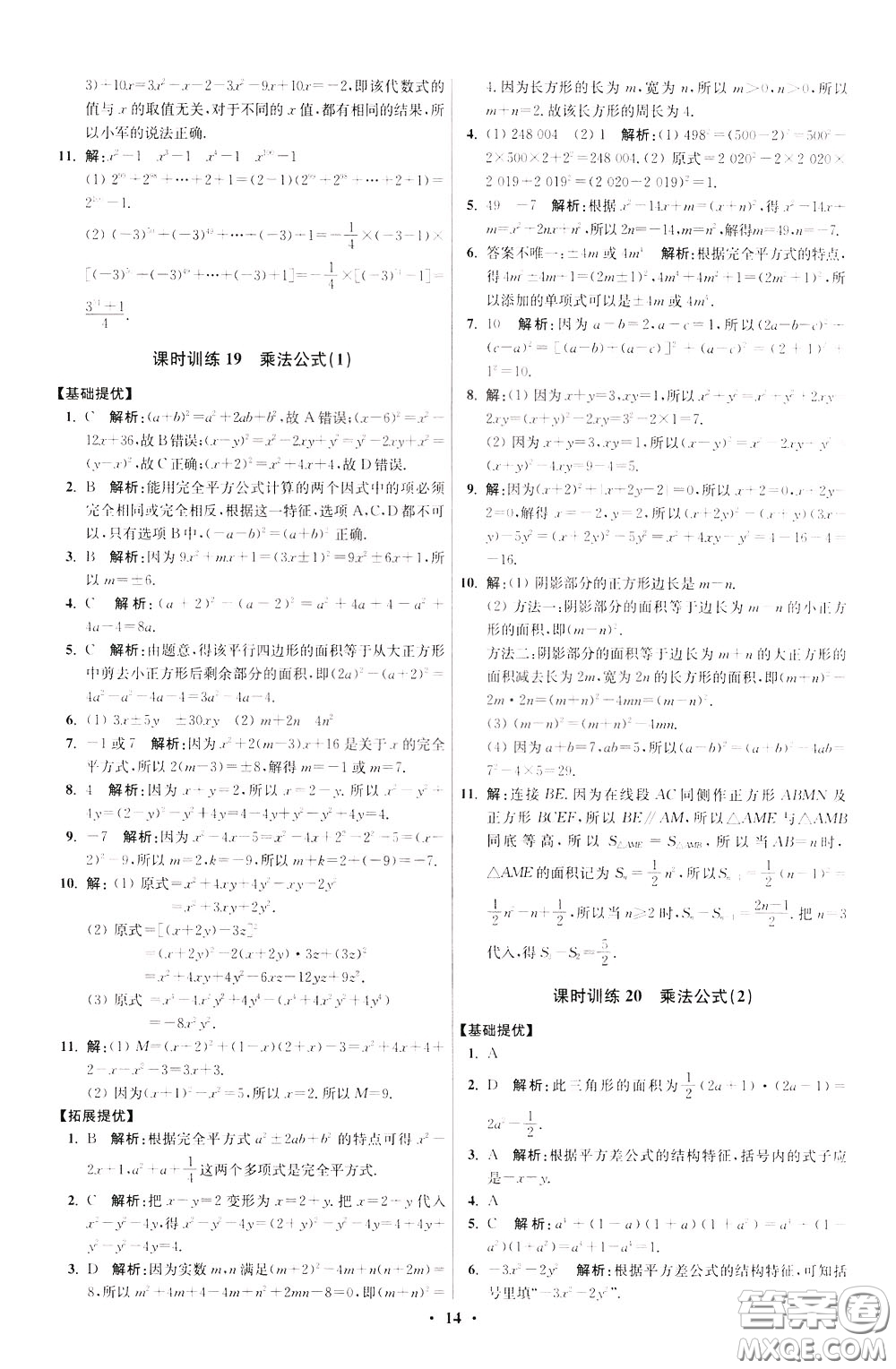 2020年初中數(shù)學(xué)小題狂做提優(yōu)版七年級(jí)下冊(cè)蘇科版參考答案